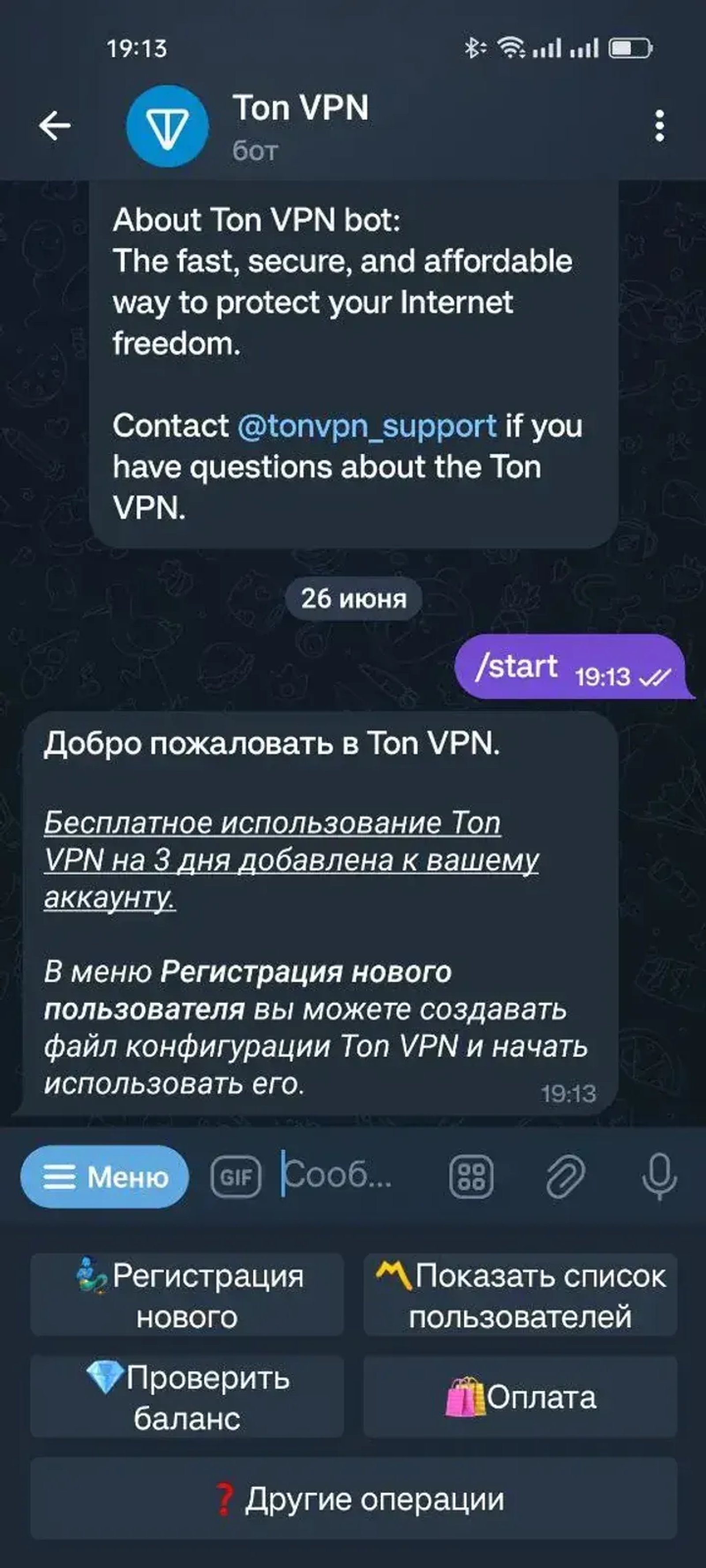 Ton VPN в Телеграм — скриншот 1