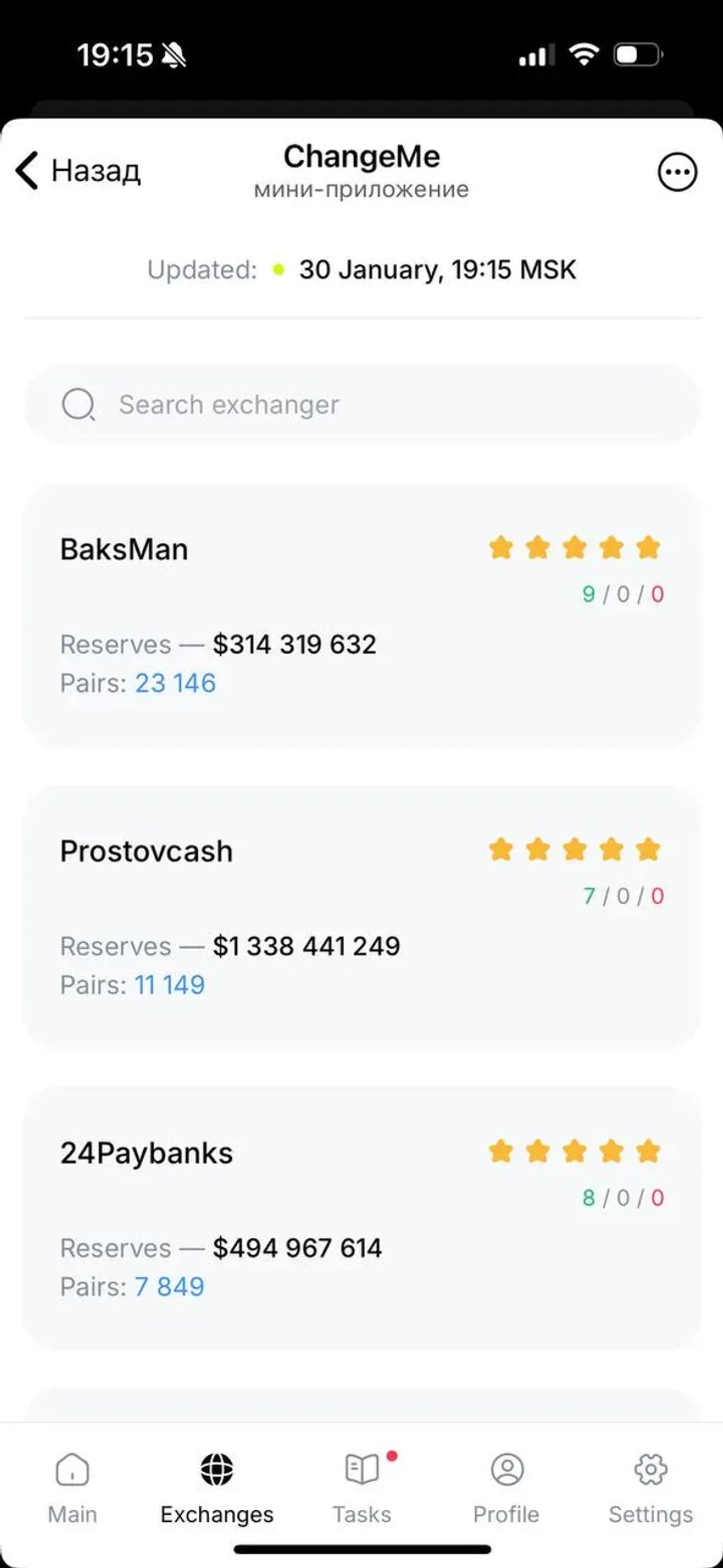 ChangeMe в Телеграм — скриншот 1