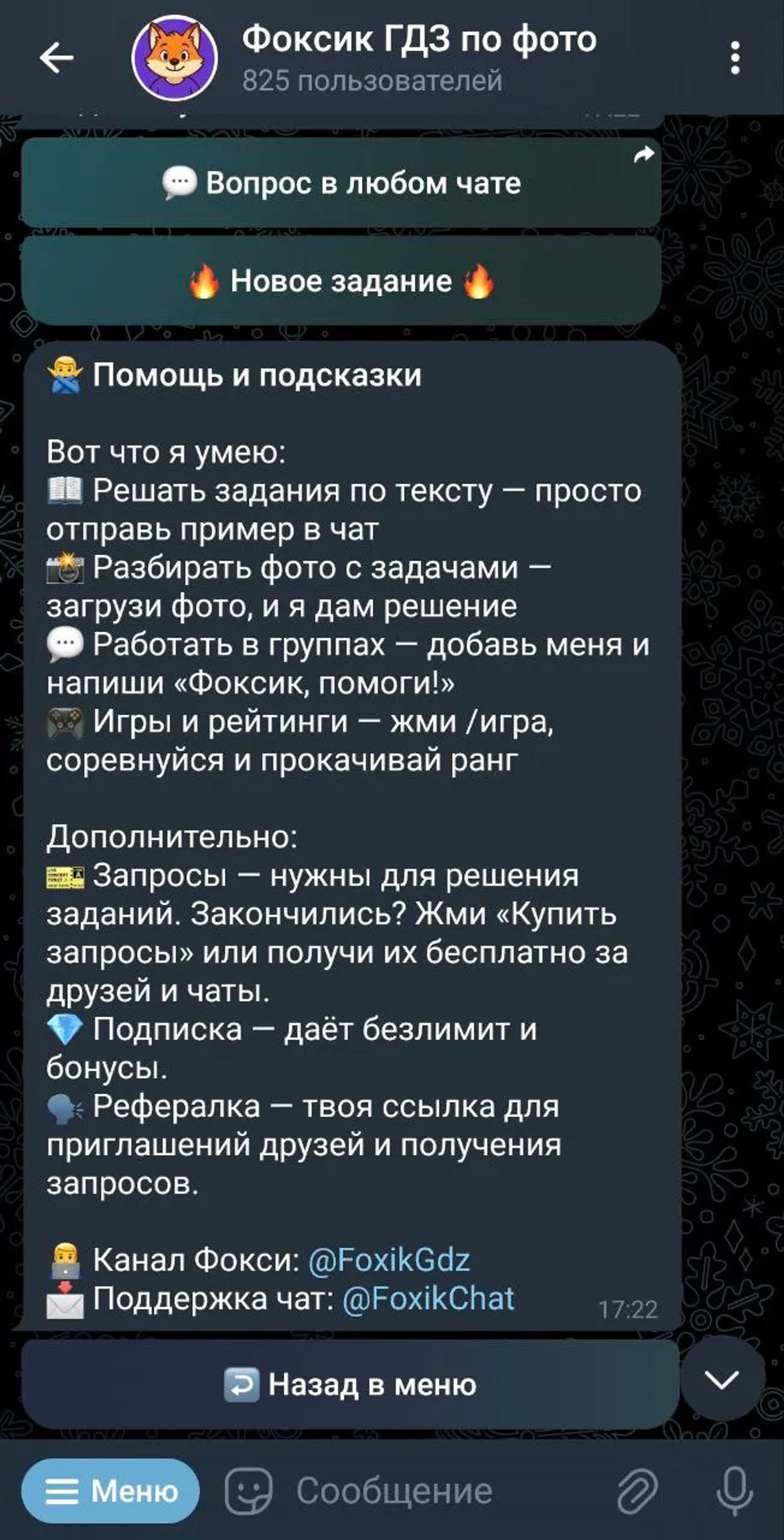 foxikgdzbot Telegram Screenshot 2