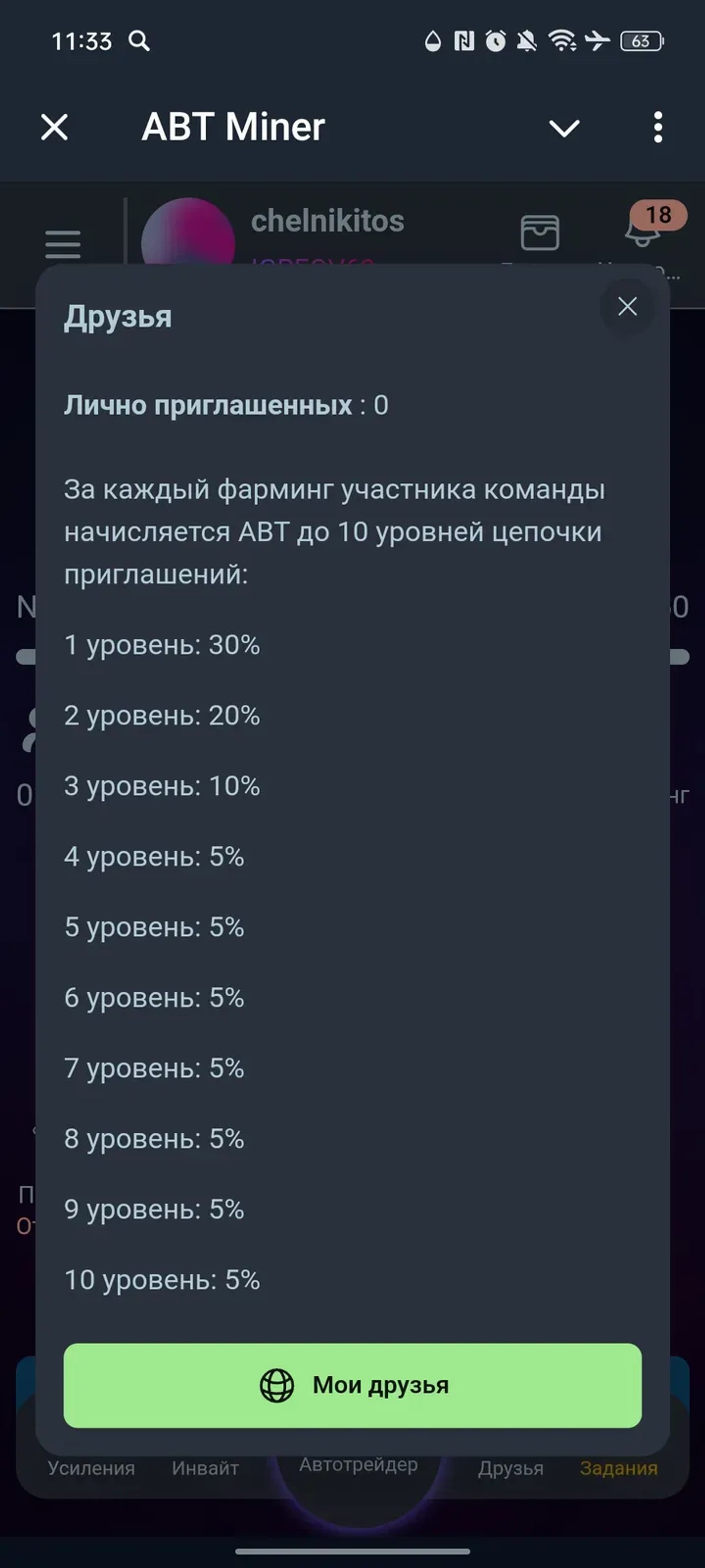 ABT Miner в Телеграм — скриншот 4
