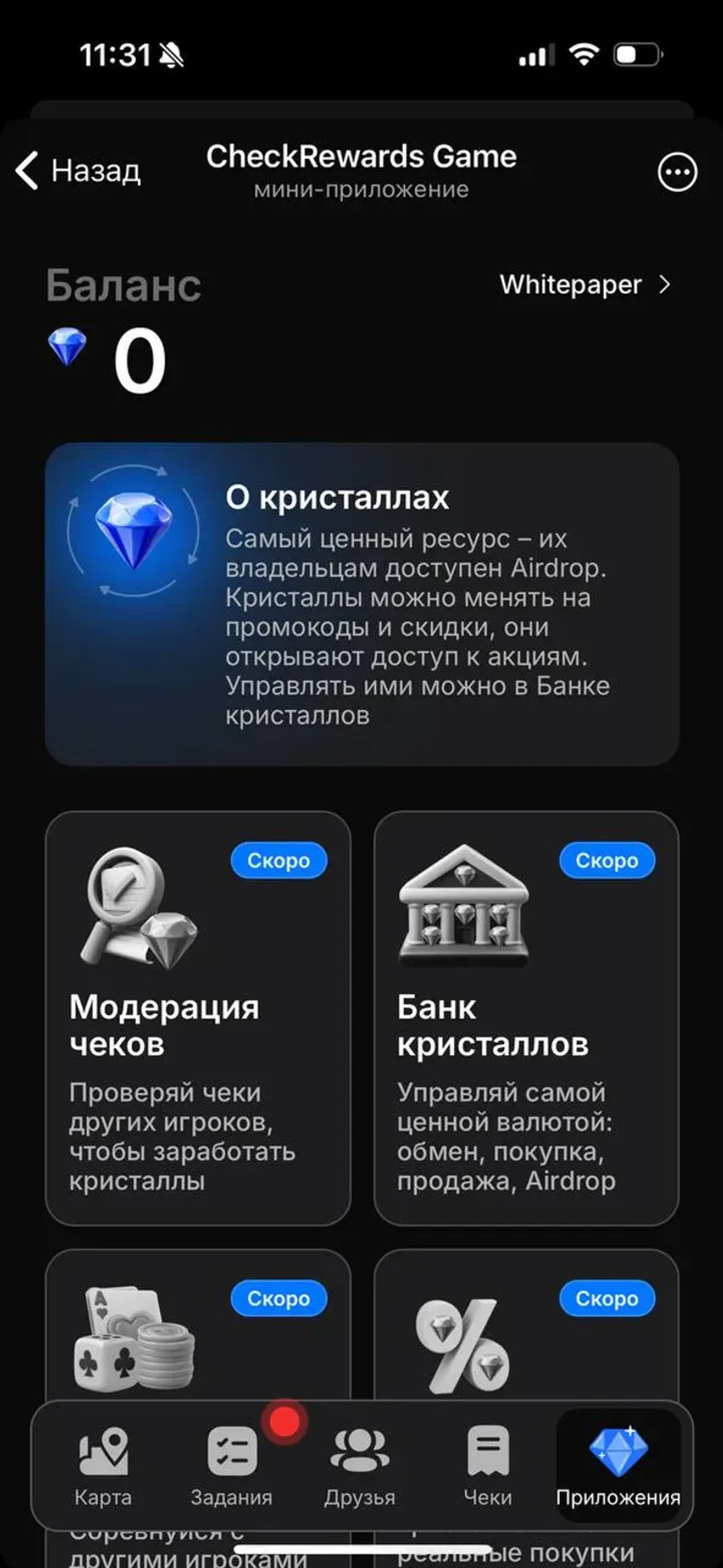 CheckRewards Game в Телеграм — скриншот 6