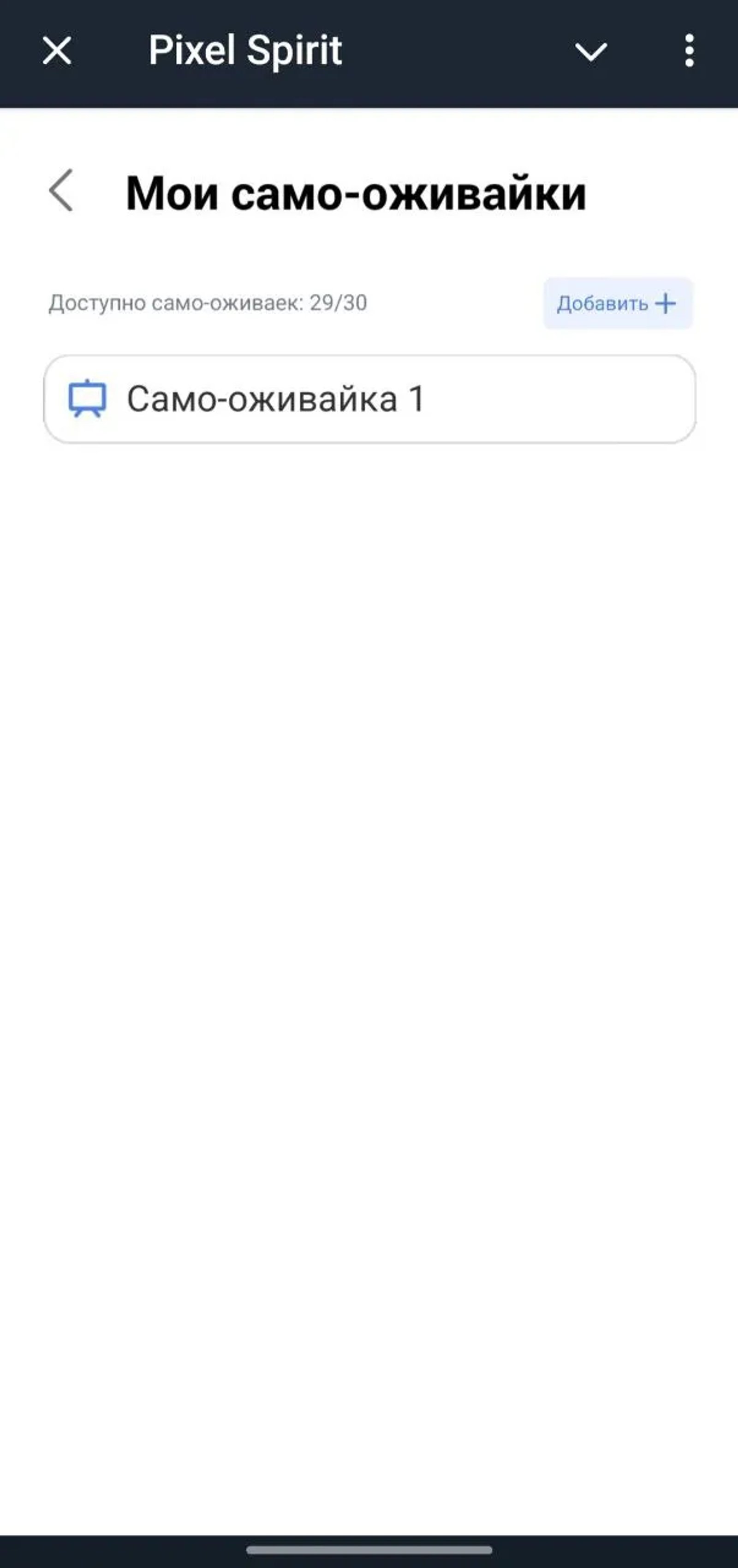 Pixel Spirit в Телеграм — скриншот 2