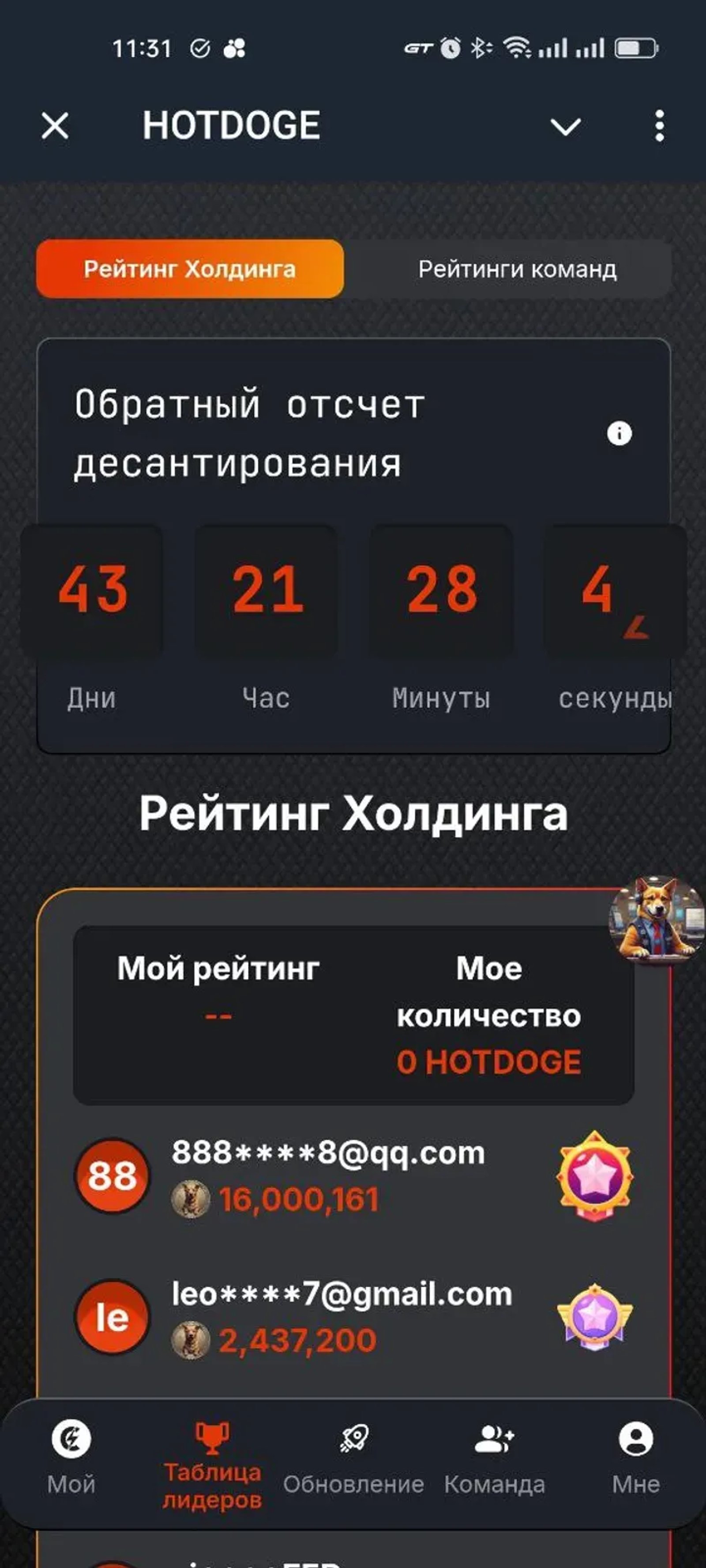 HOTDOGE в Телеграм — скриншот 3