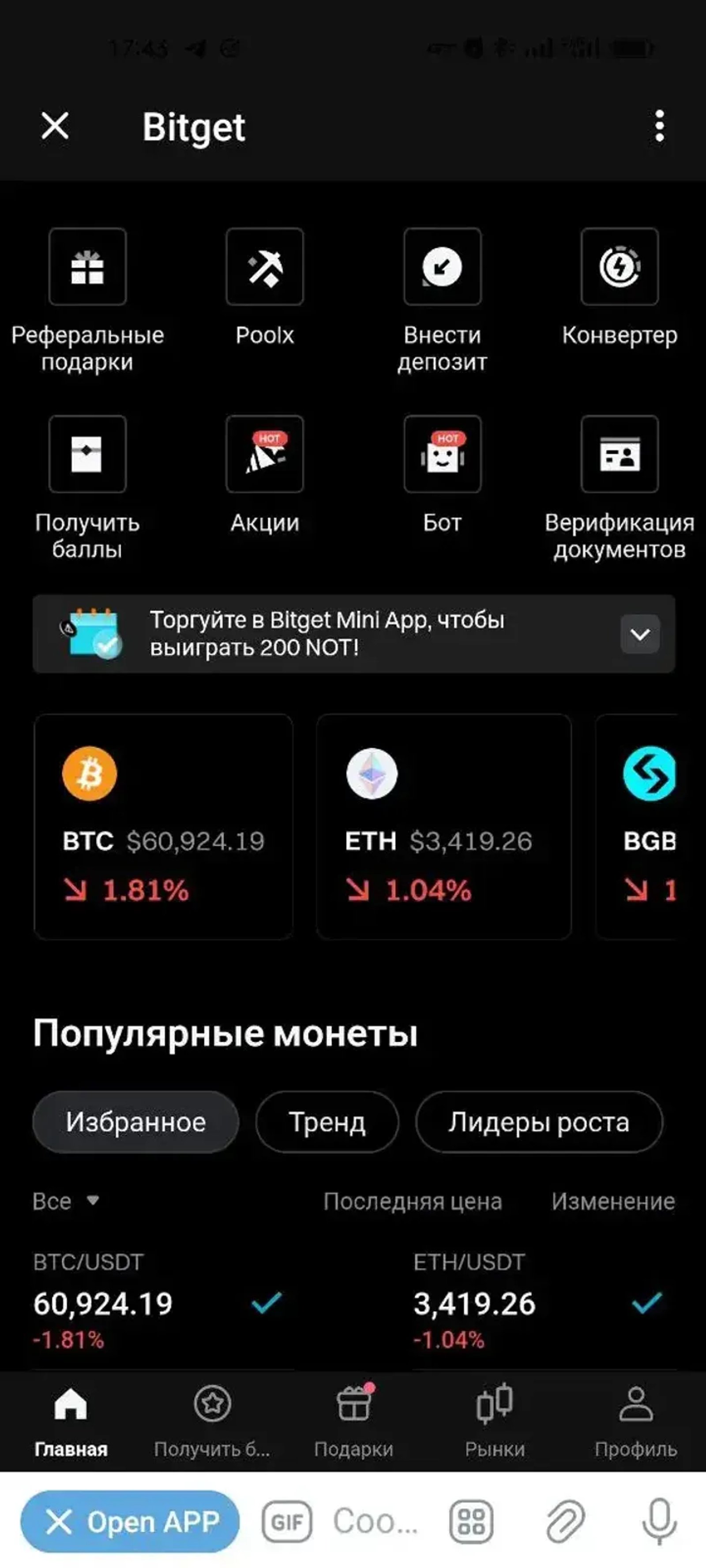 Bitget-Buy Crypto&Bitcoin в Телеграм — скриншот 2