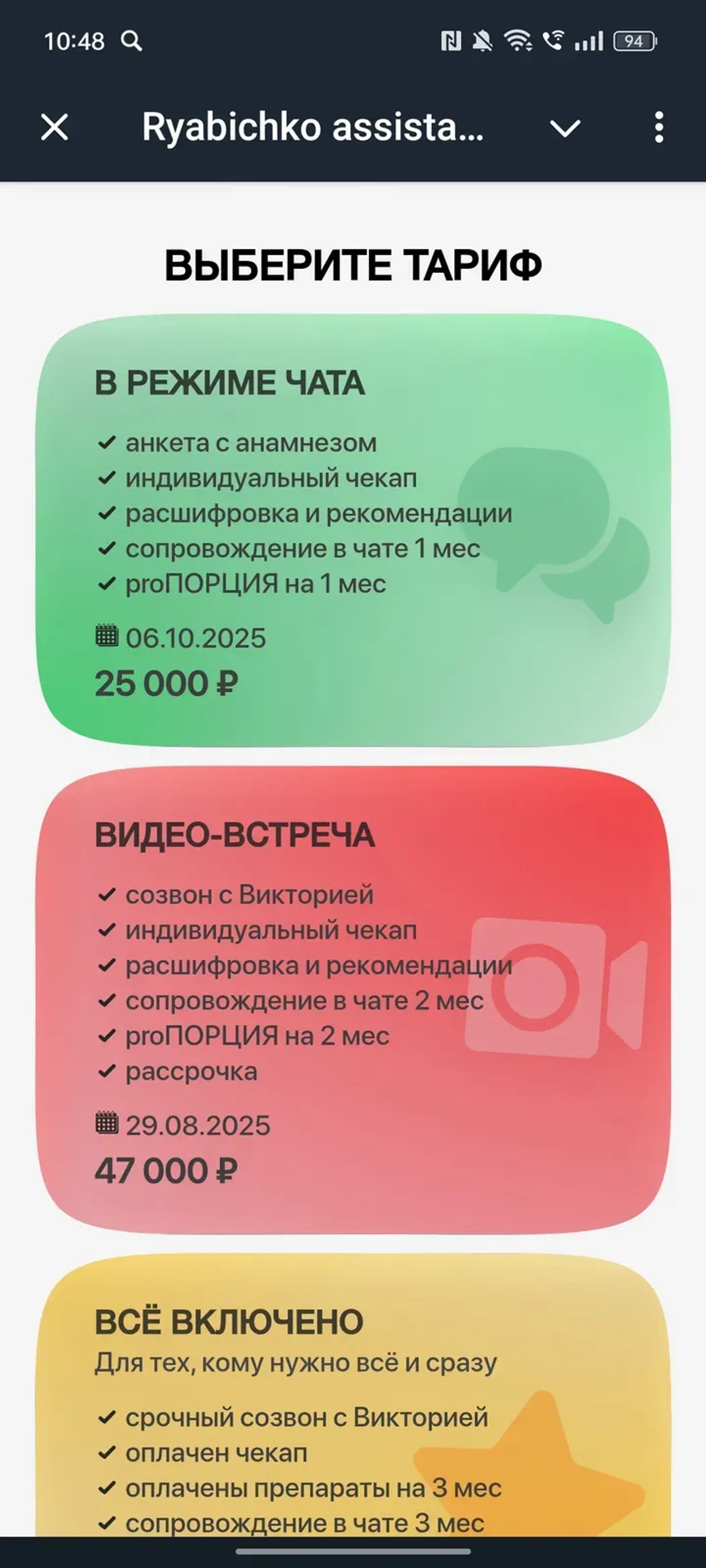 Ryabichko assistant в Telegram — скриншот 1