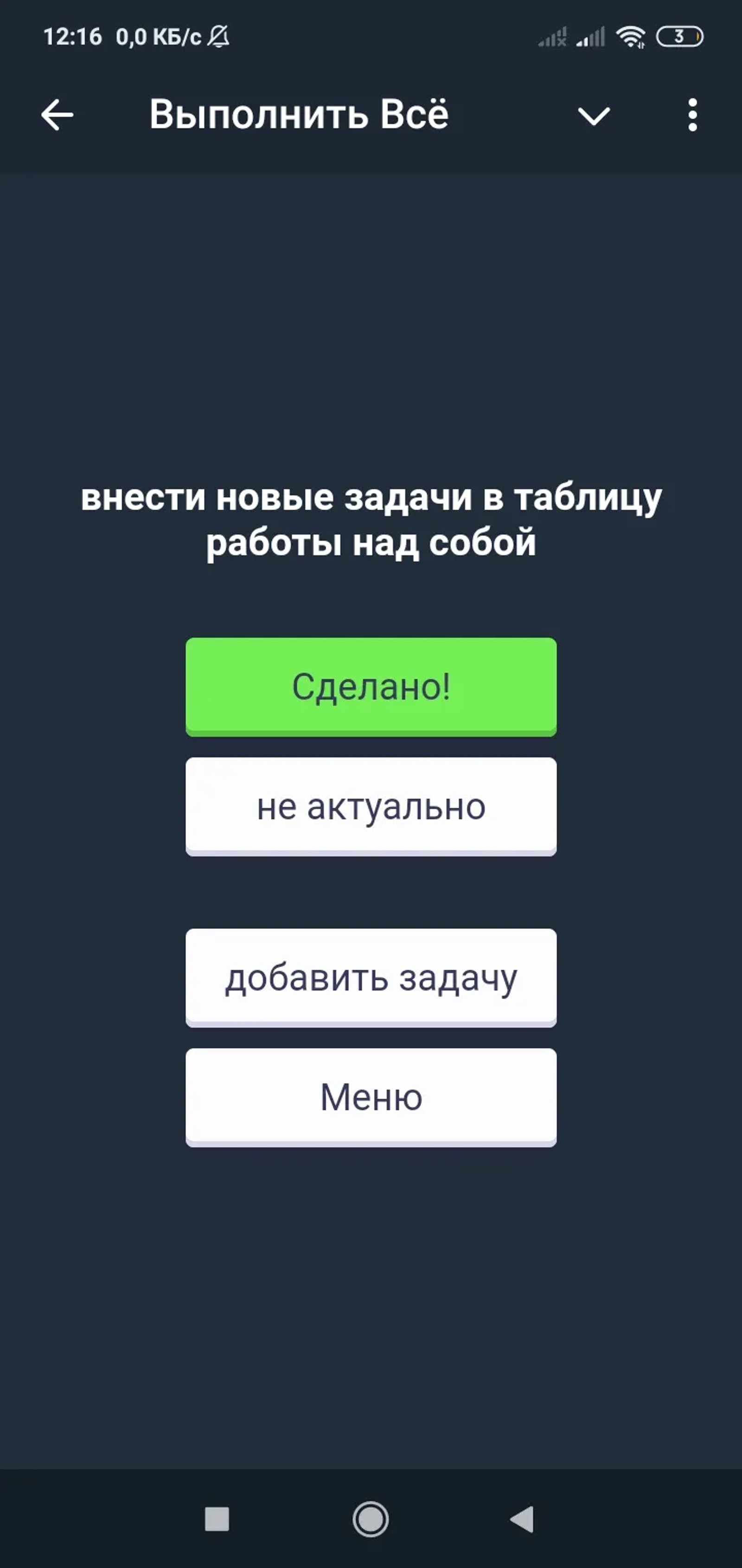 Выполнить Всё в Телеграм — скриншот 6