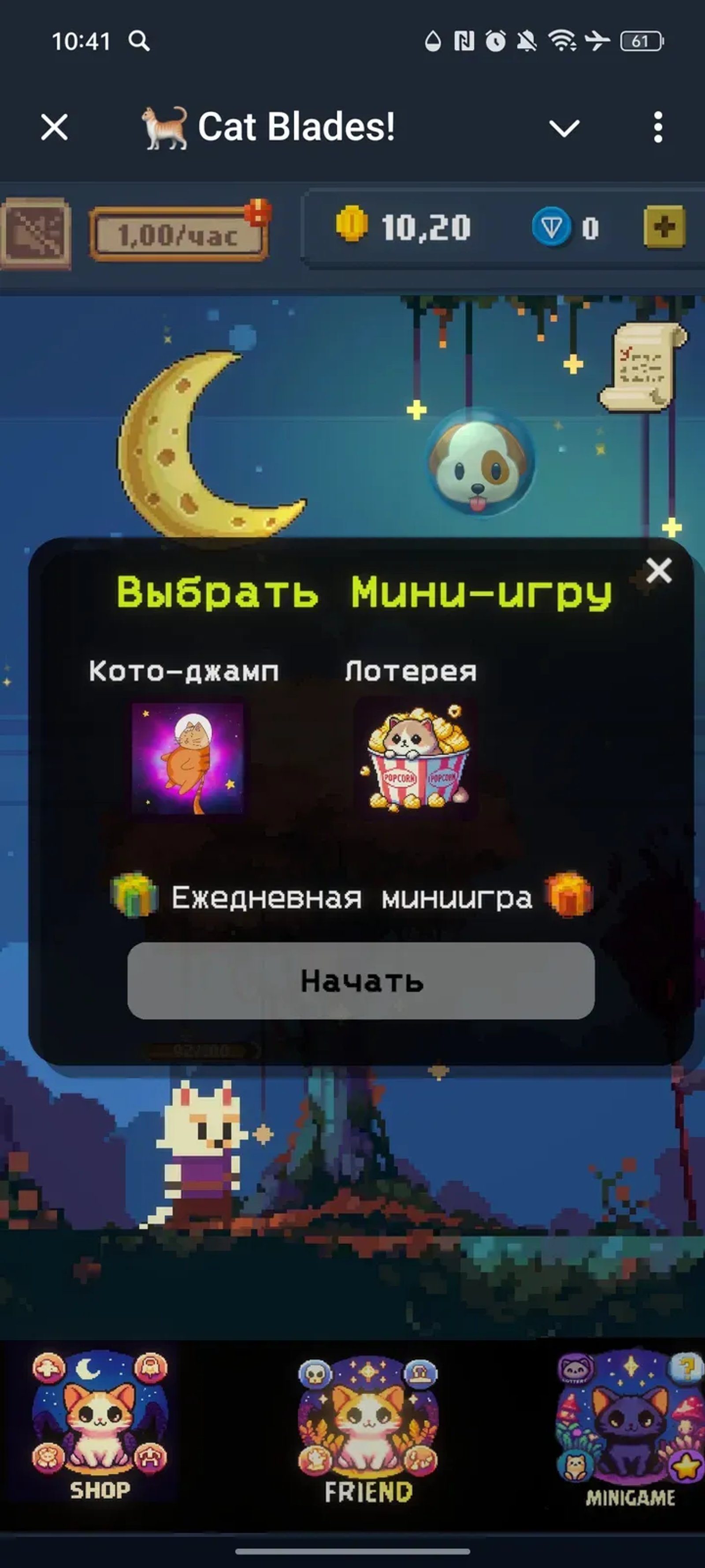 🐈 Cat Blades! в Телеграм — скриншот 4