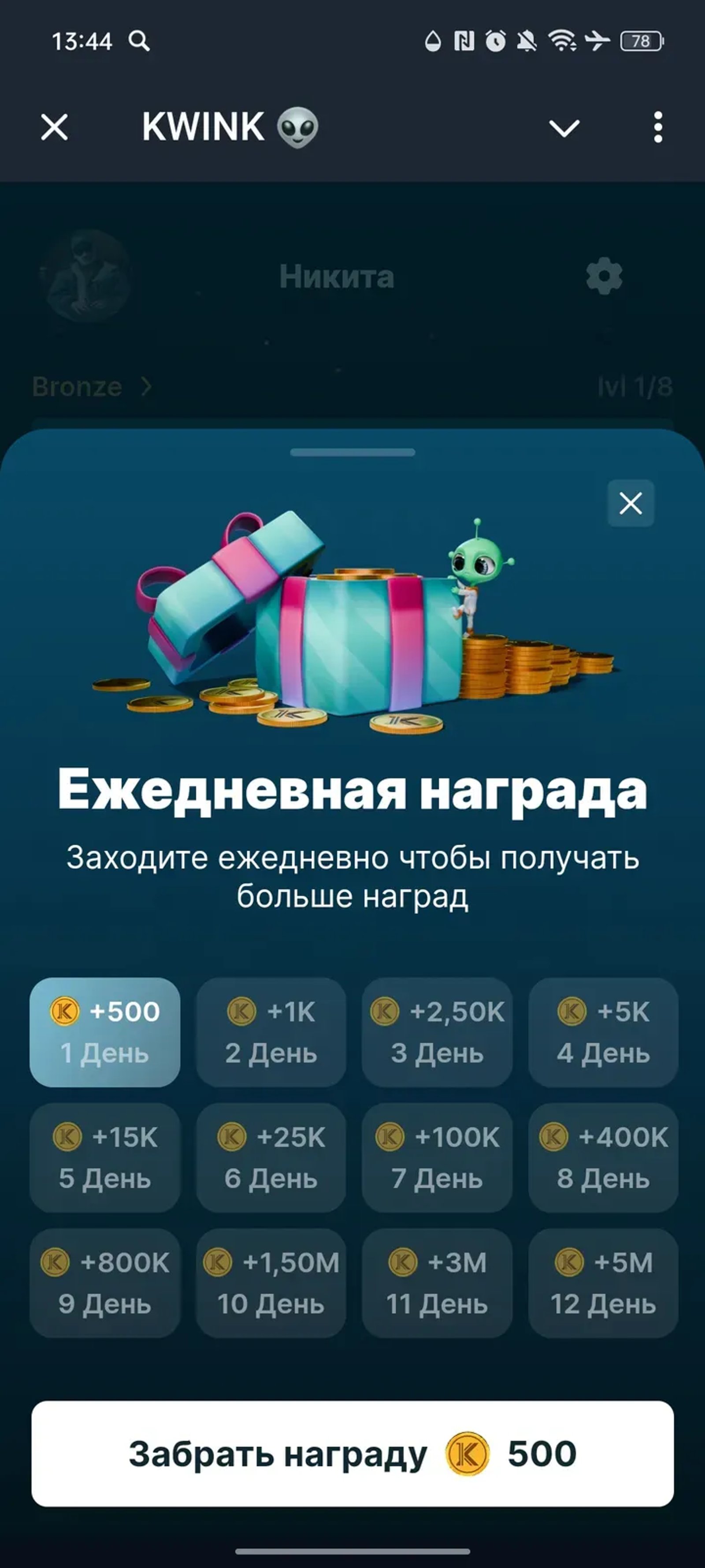 KWINK 👽 в Телеграм — скриншот 2