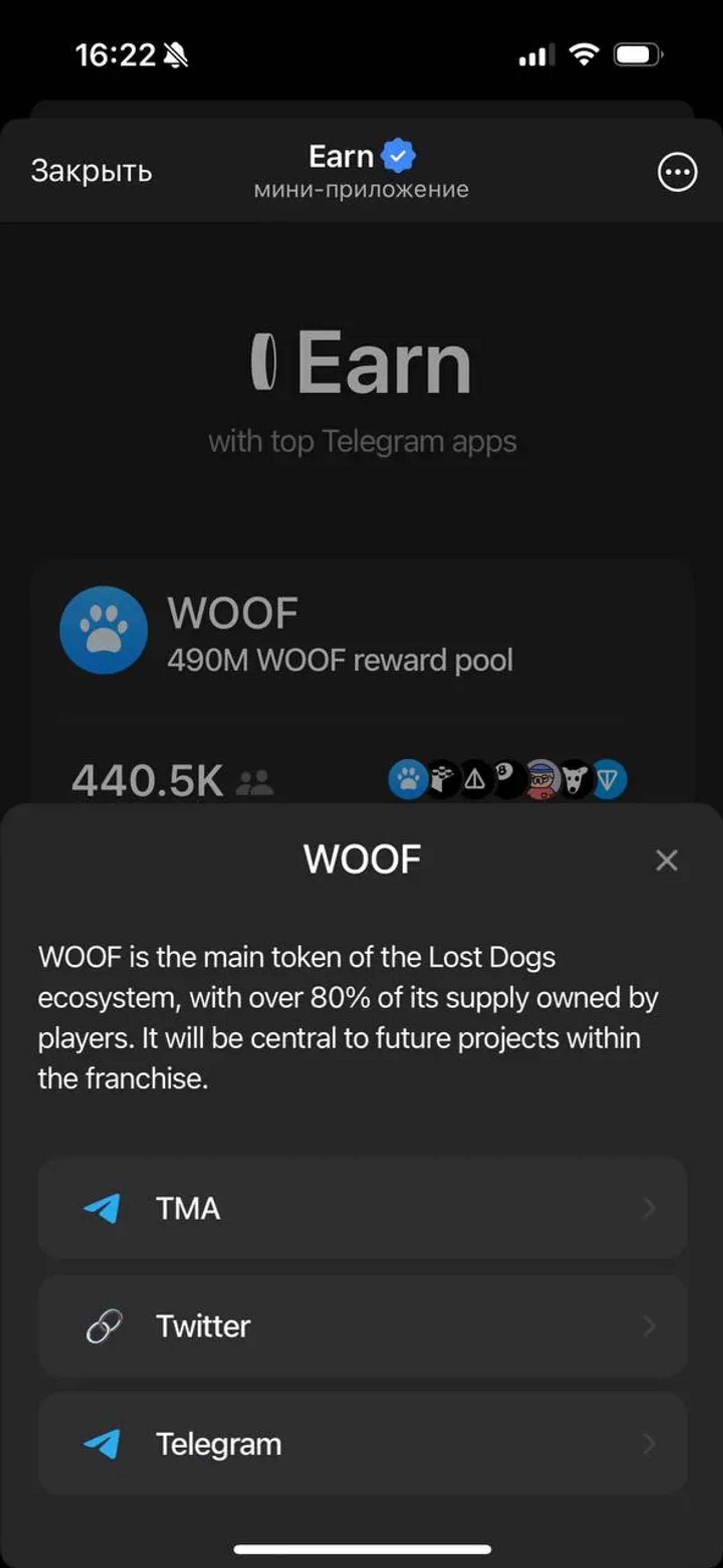 Earn в Телеграм — скриншот 4