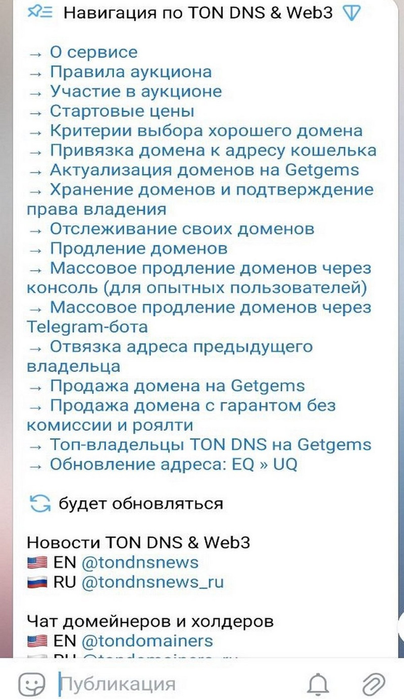 TON DNS & Web3 Чат в Телеграм — скриншот 3