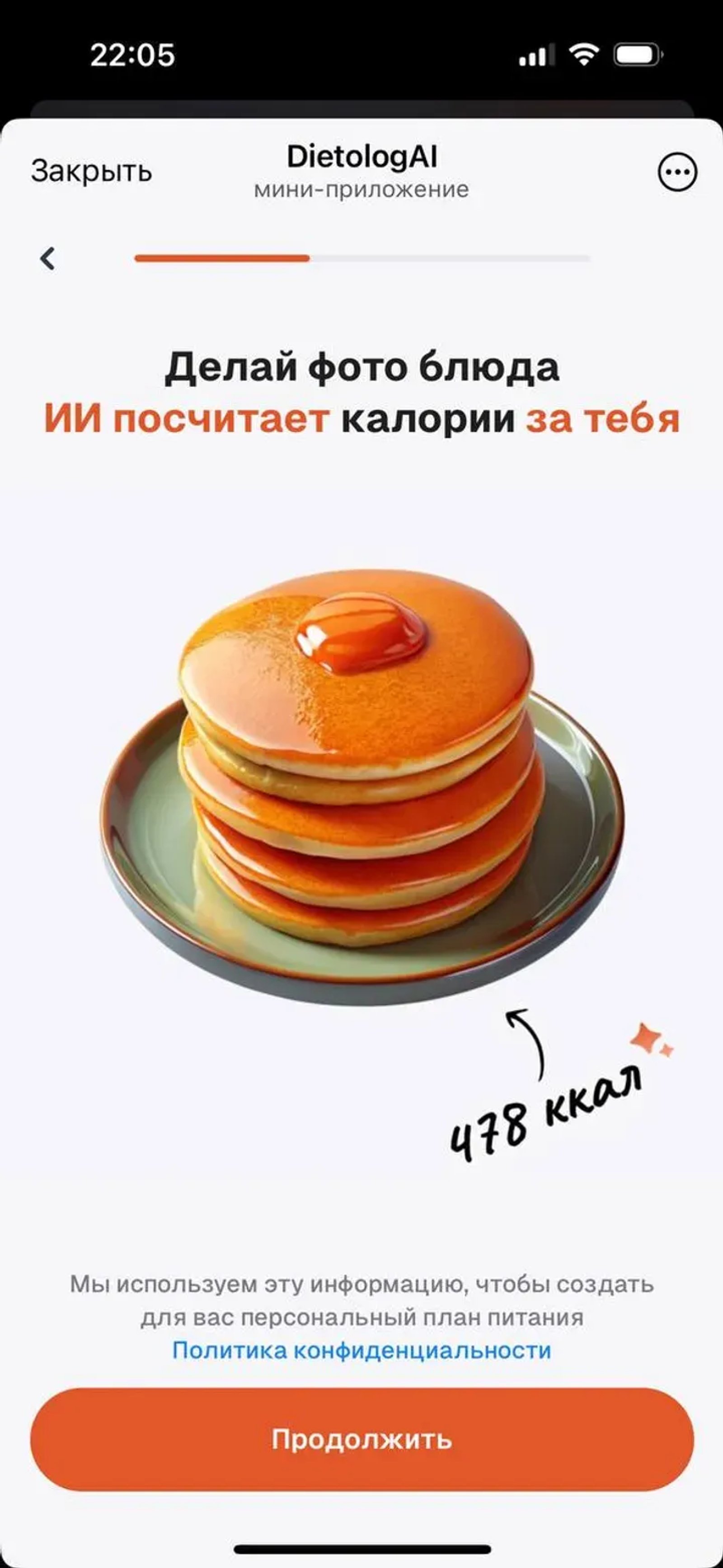 Диетолог - трекер калорий в Телеграм — скриншот 4