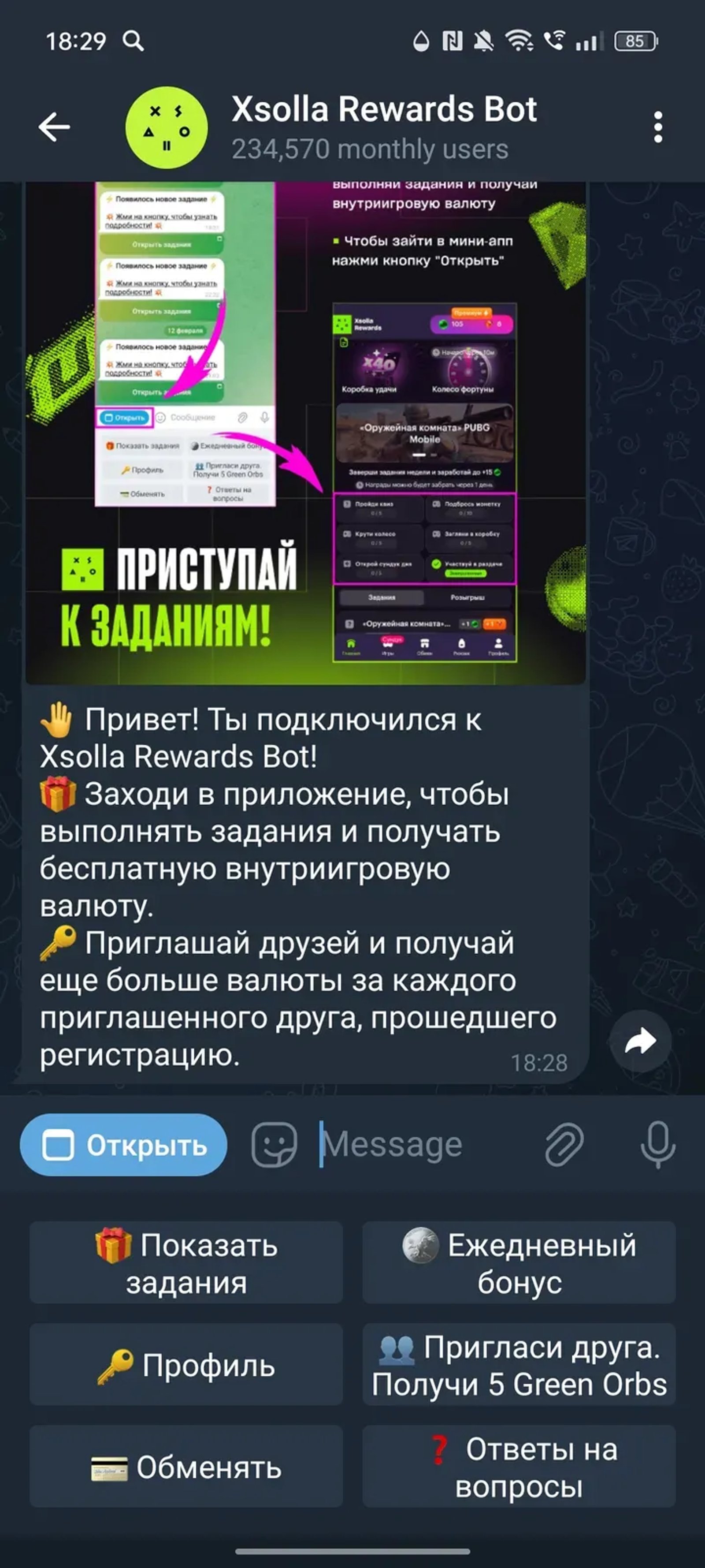 Xsolla Rewards Bot в Телеграм — скриншот 2
