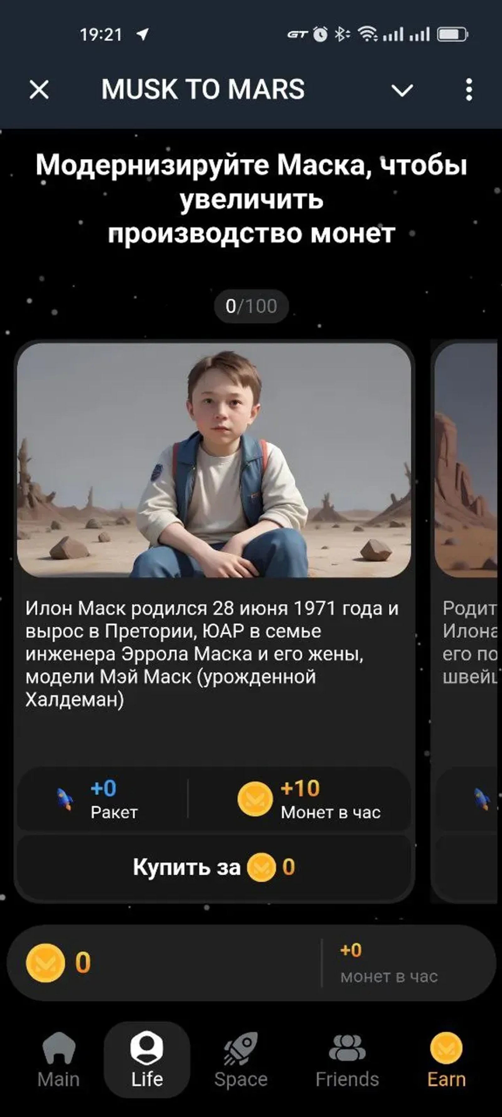 MUSK TO MARS в Телеграм — скриншот 3