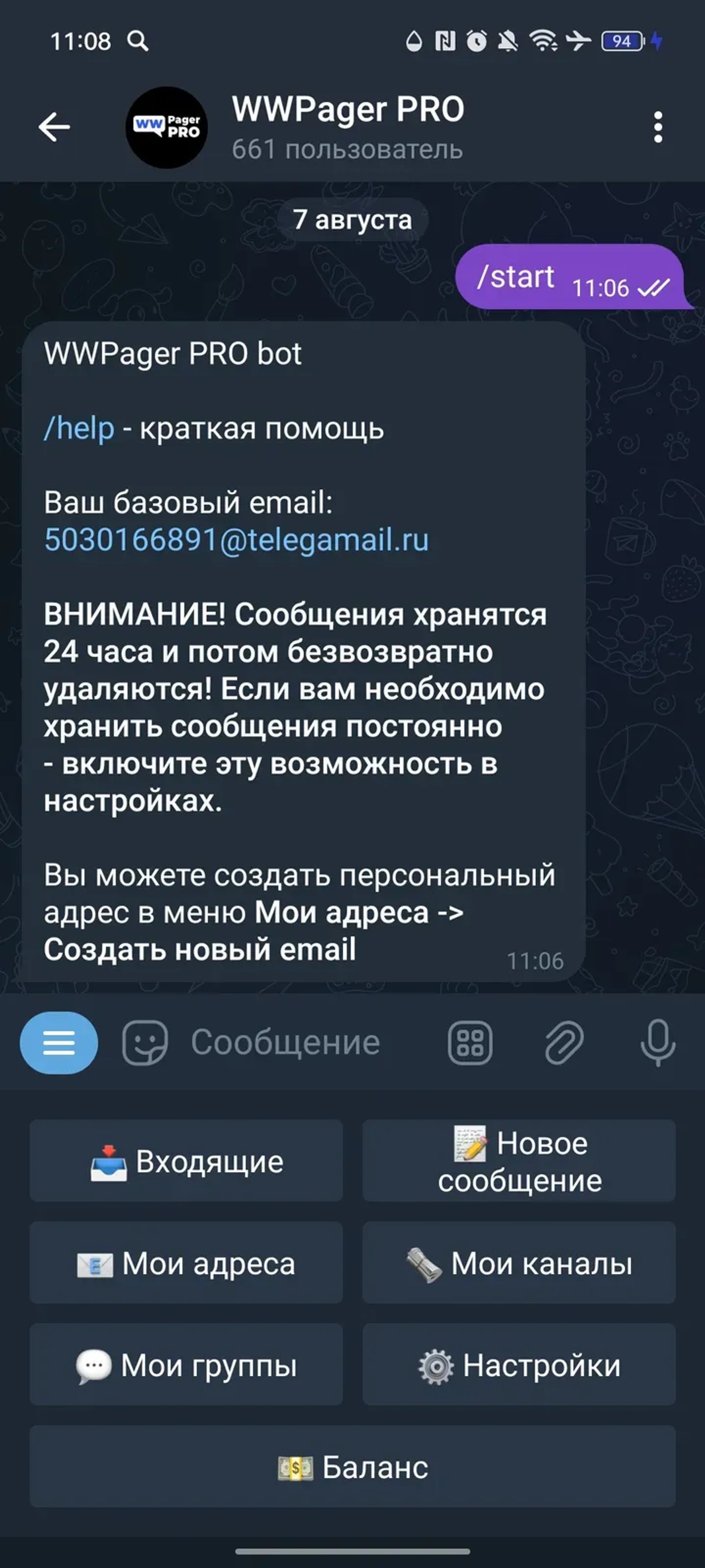WWPager PRO в Телеграм — скриншот 2