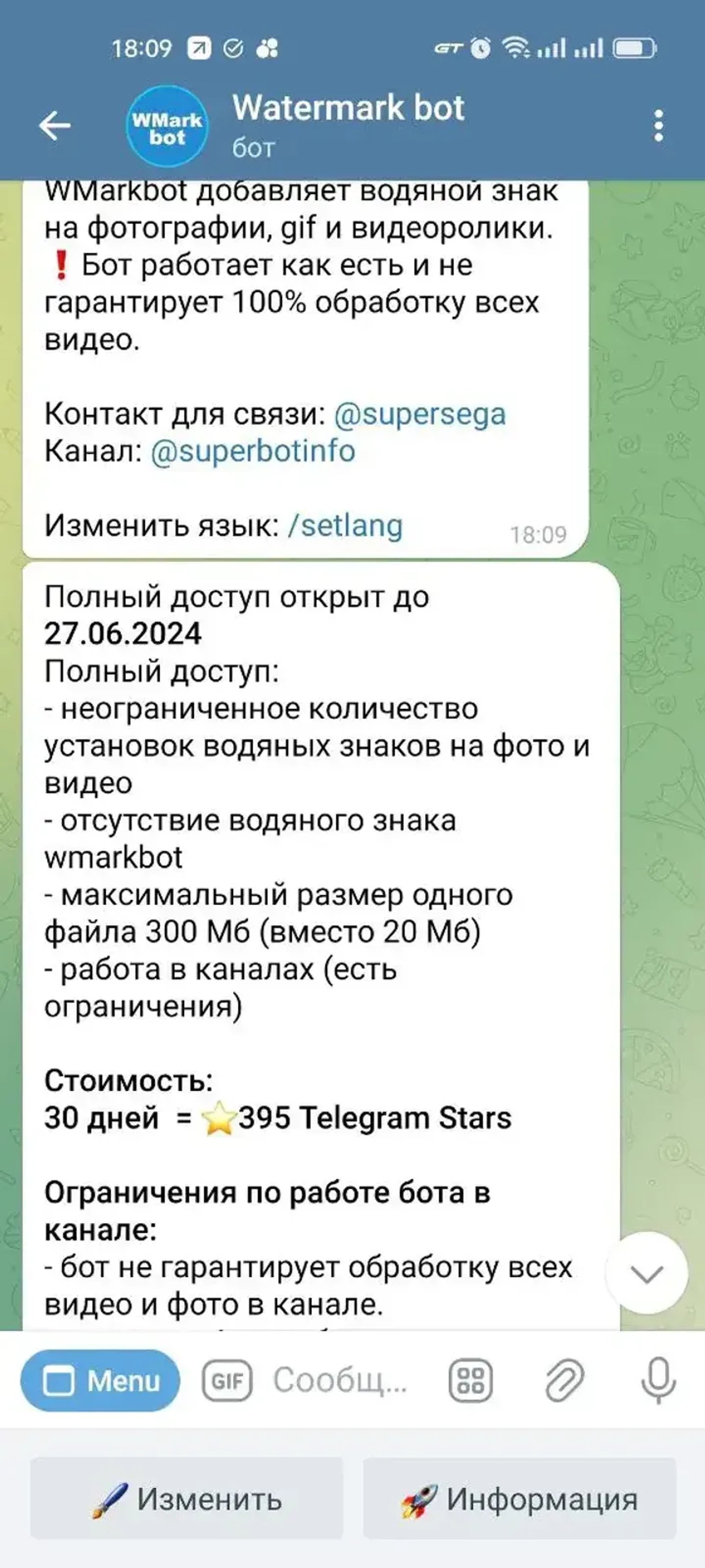 Watermark bot (wmark.me) в Телеграм — скриншот 3
