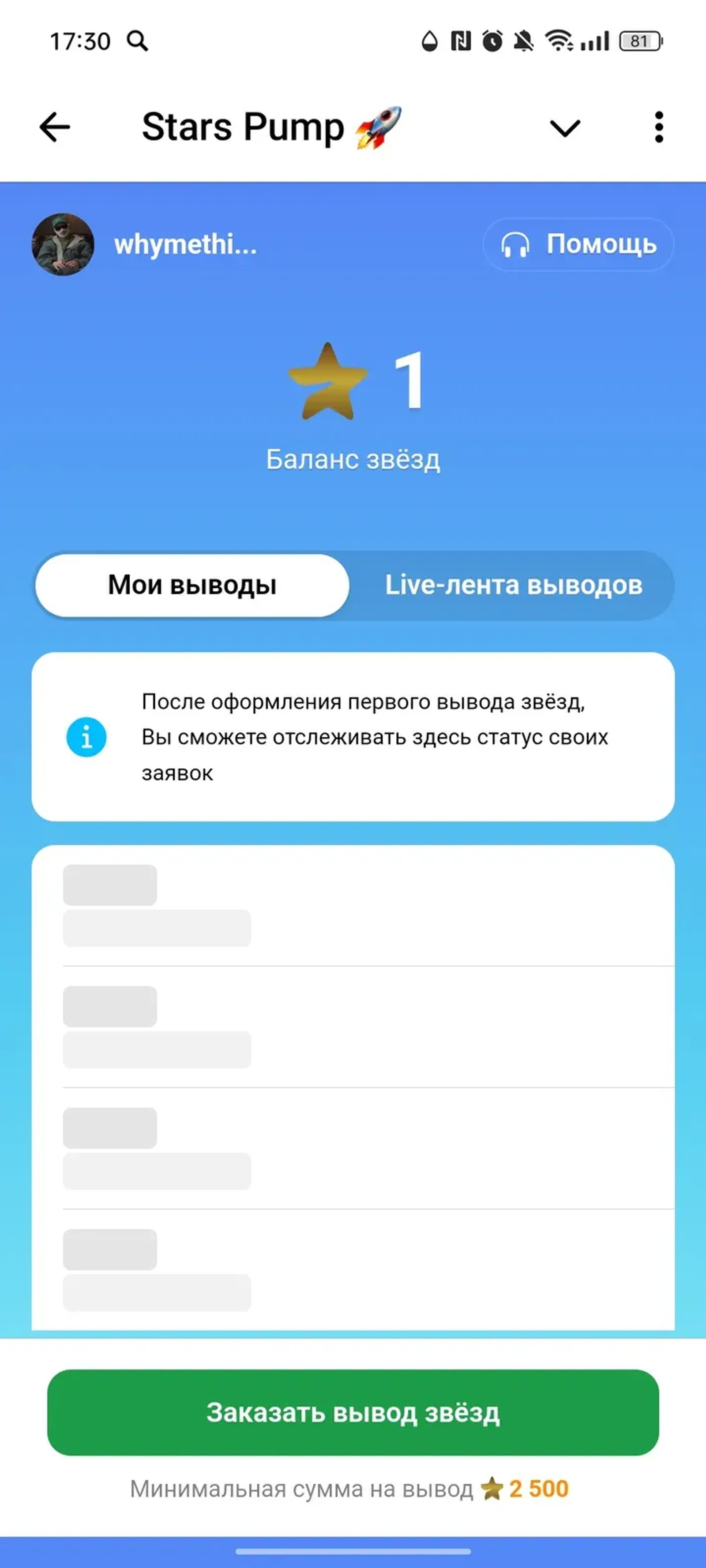 Stars Pump 🚀 в Телеграм — скриншот 4