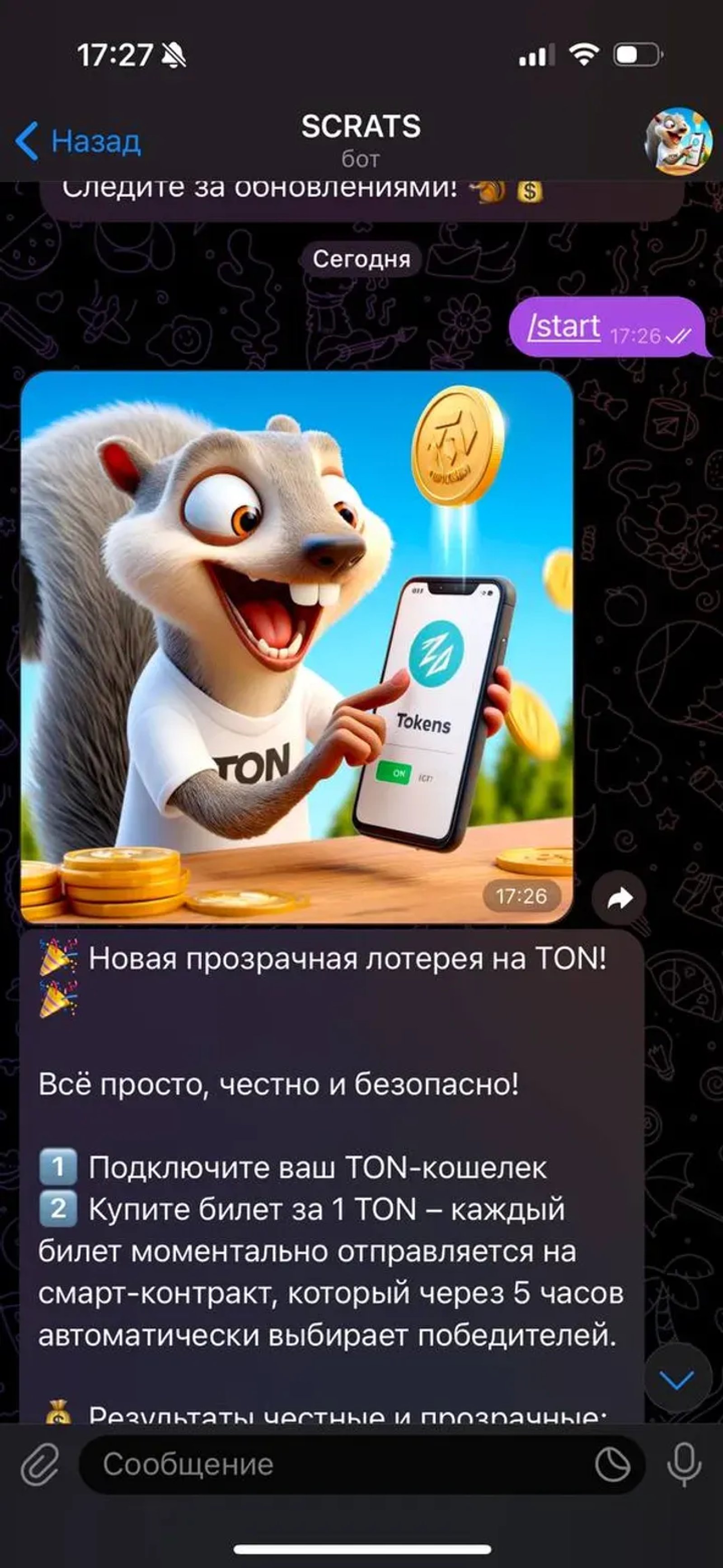 SCRATS✅ в Телеграм — скриншот 3