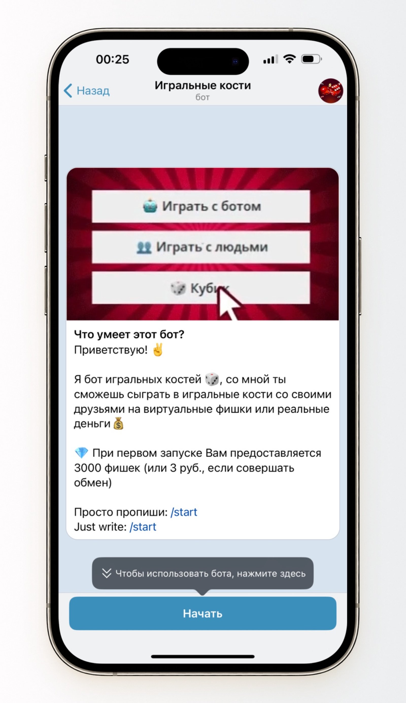 Cube Dice в Телеграм — скриншот 1