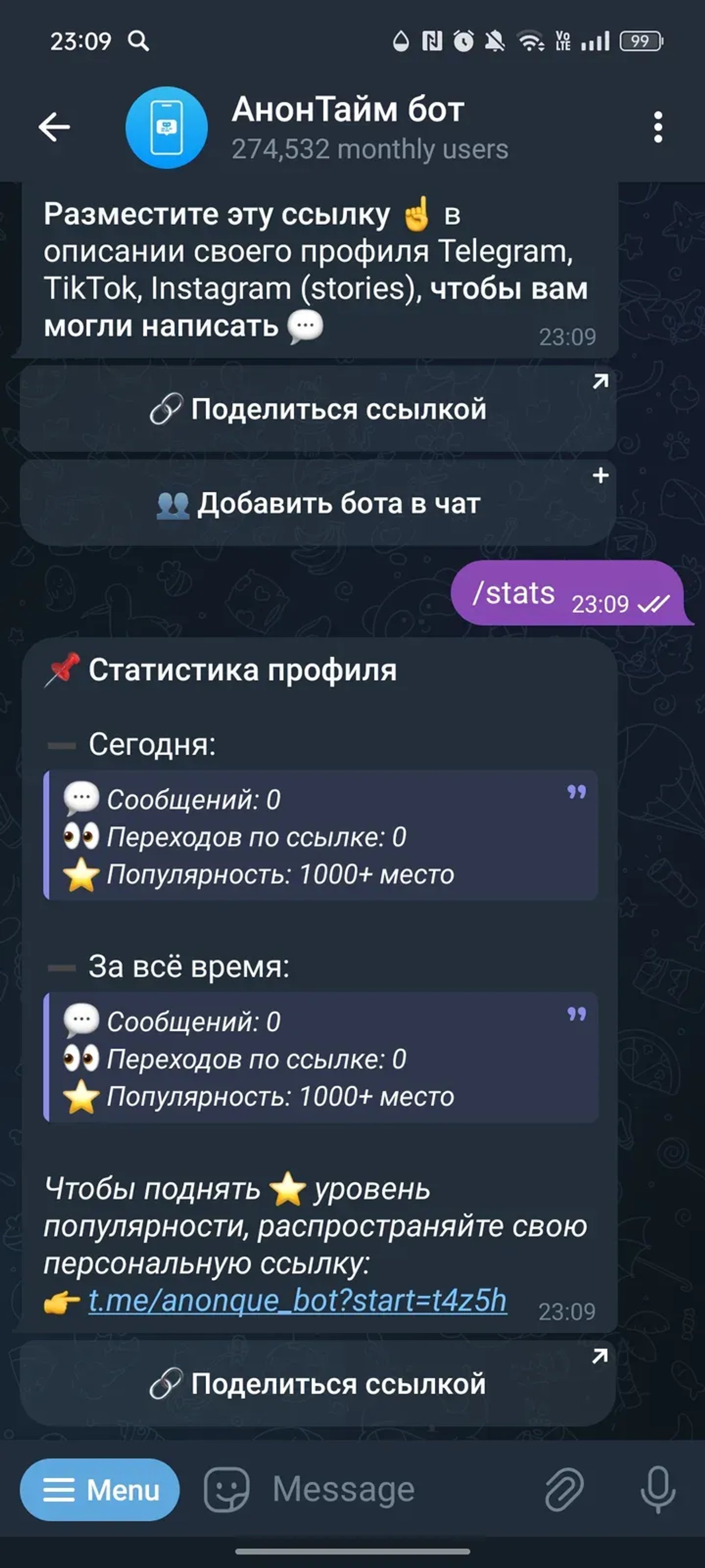 Анон Тайм в Телеграм — скриншот 4