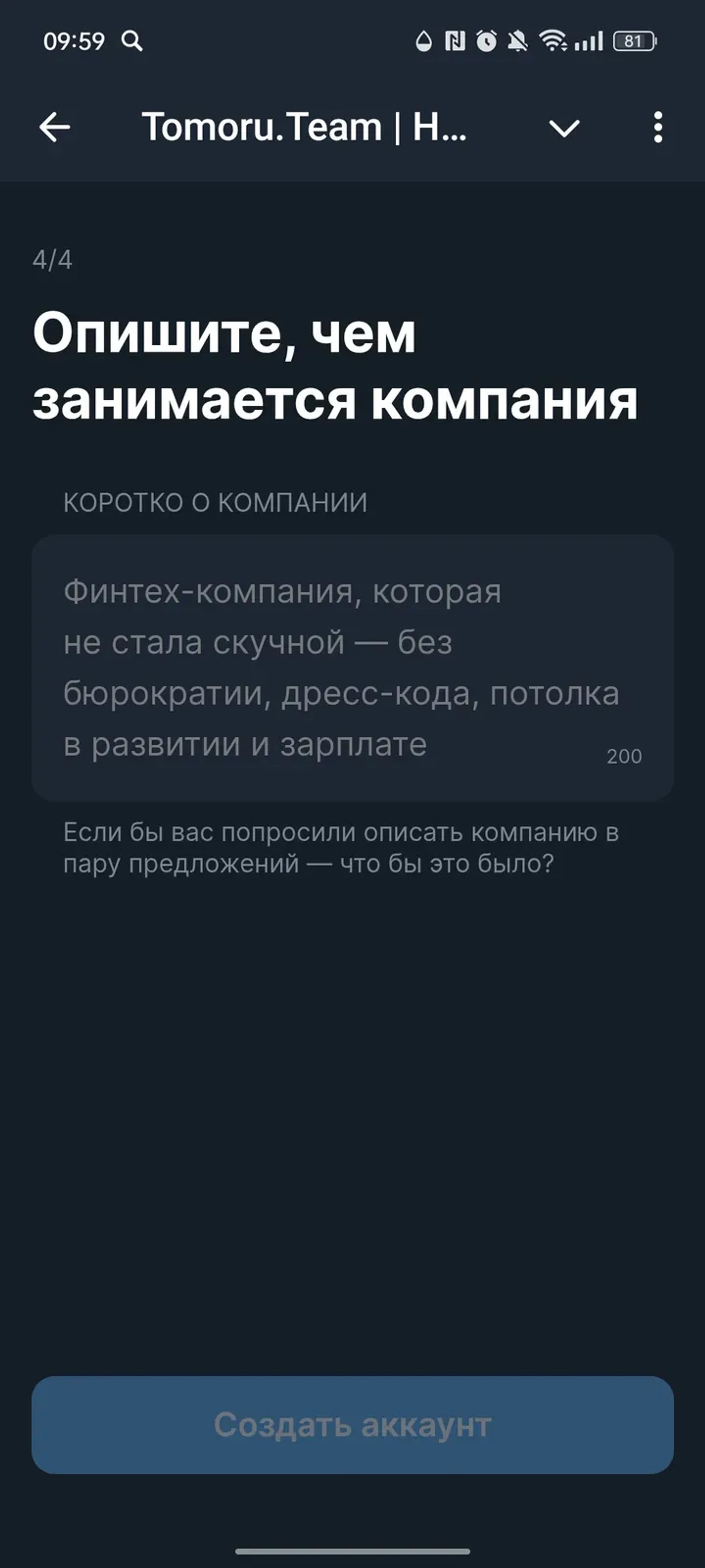 Tomoru.Team | HR | Рекрутинг в Телеграм — скриншот 4