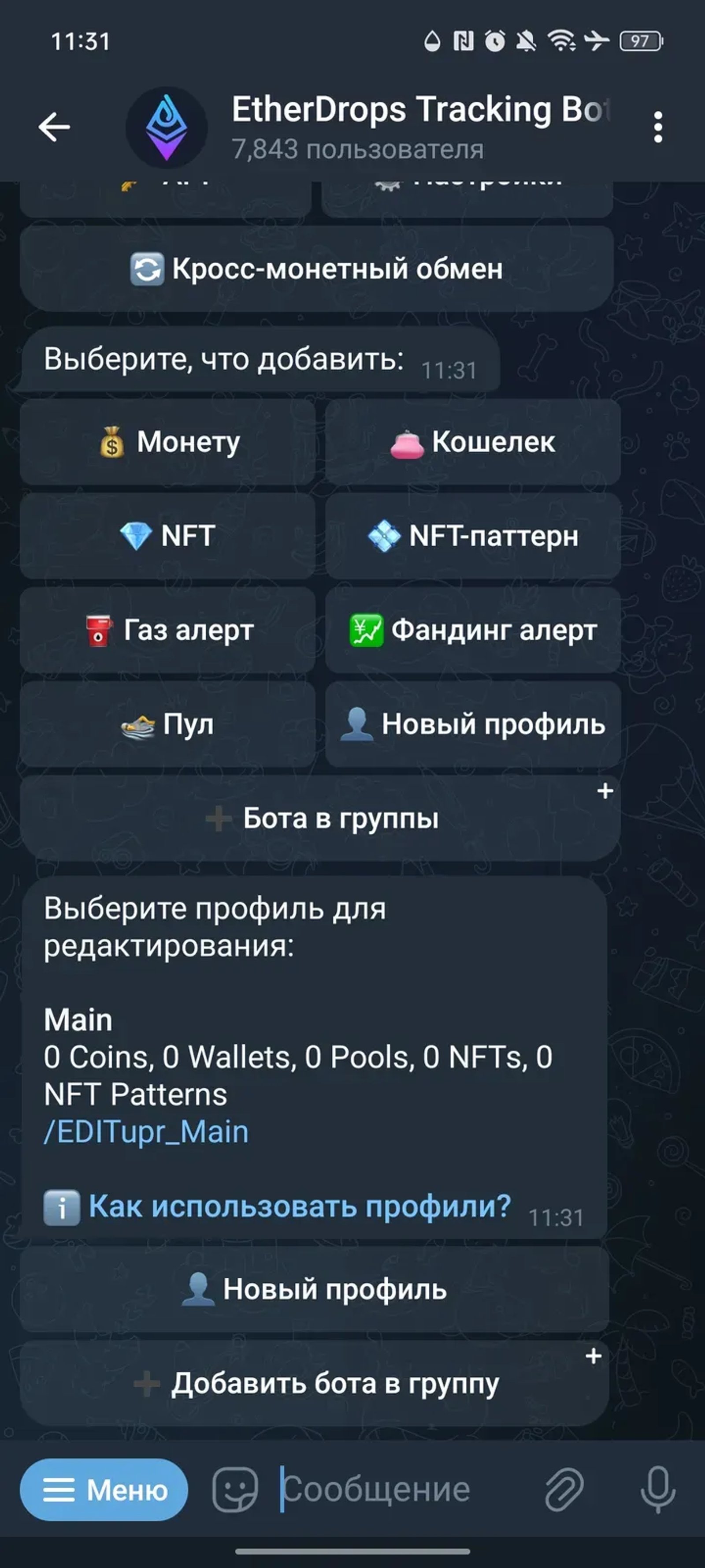 FOMO App в Телеграм — скриншот 3