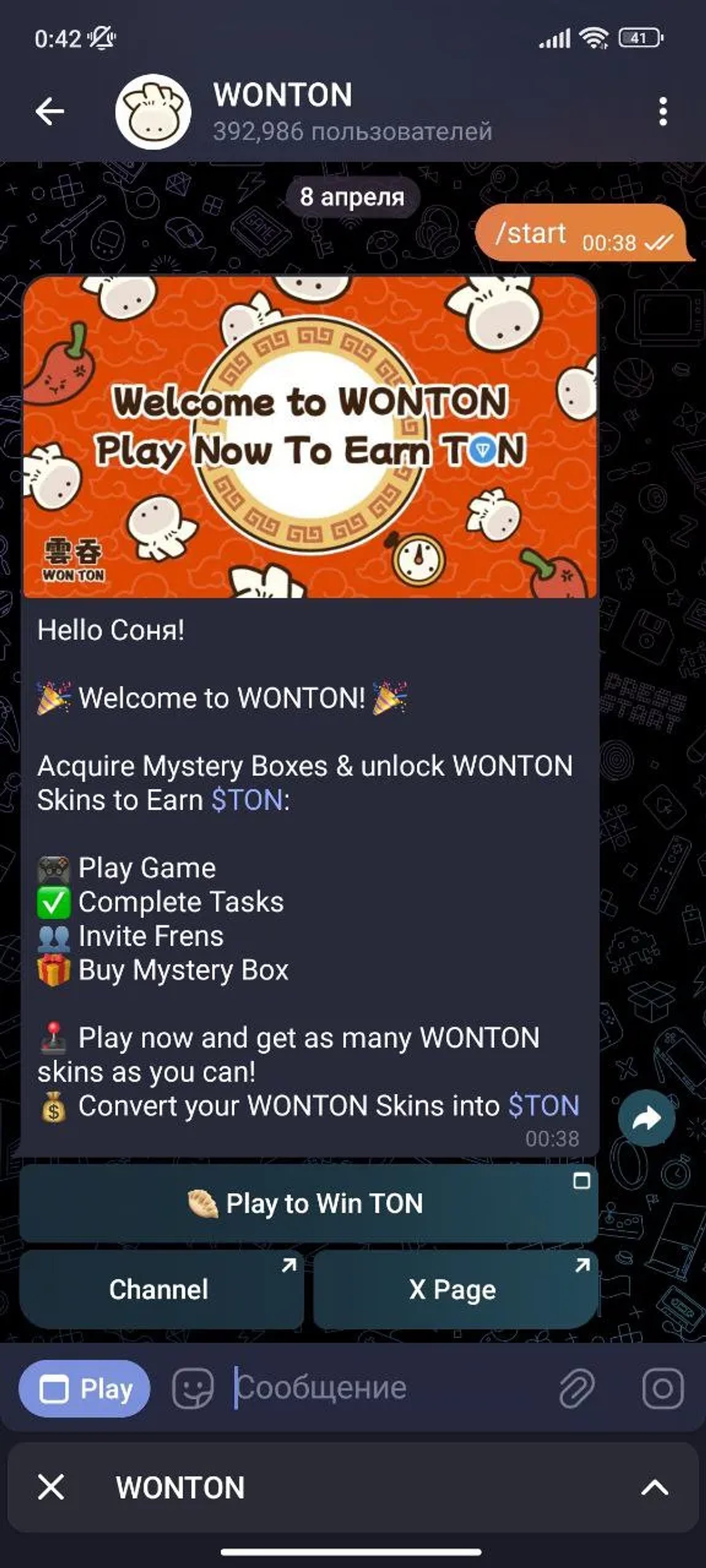 WONTON Бот