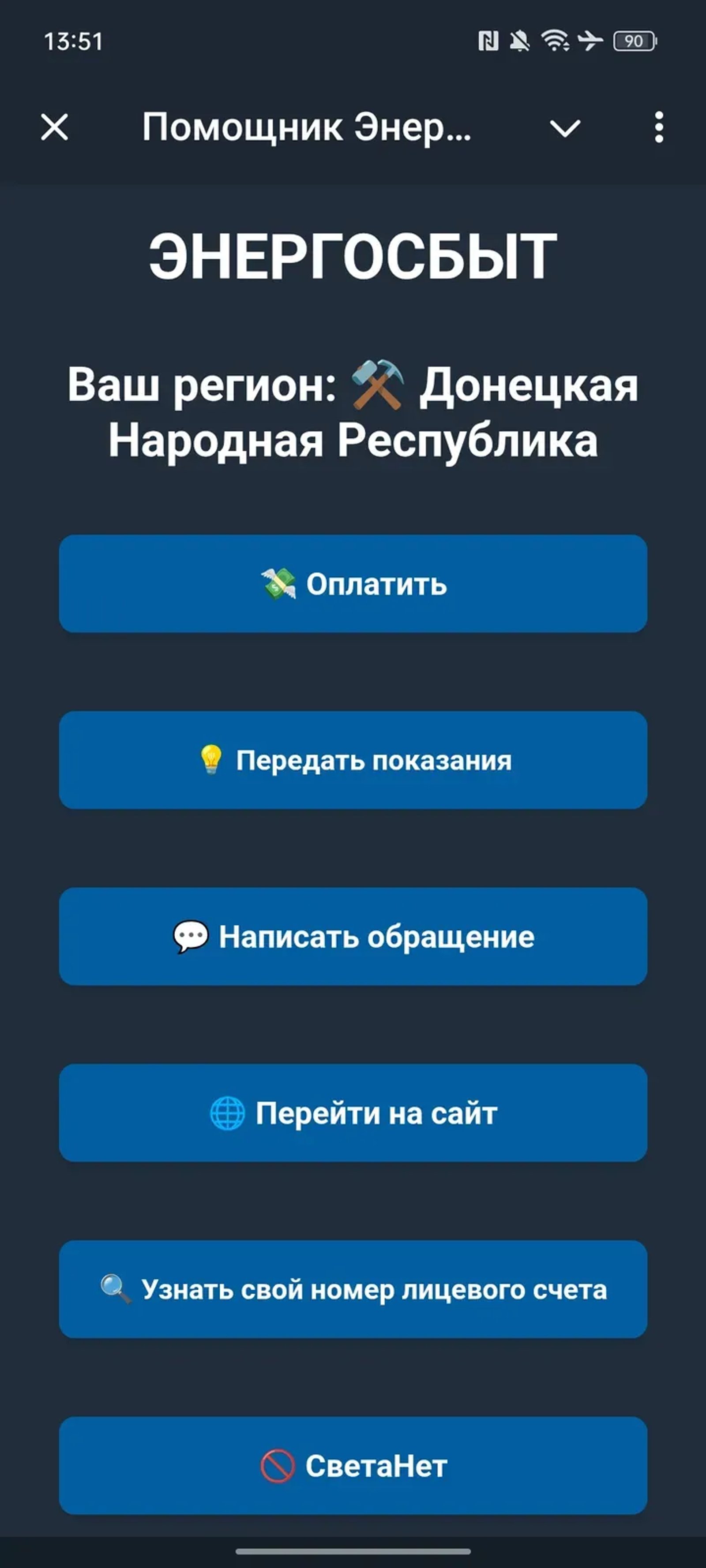 energosbyt_main_bot Telegram Screenshot 2