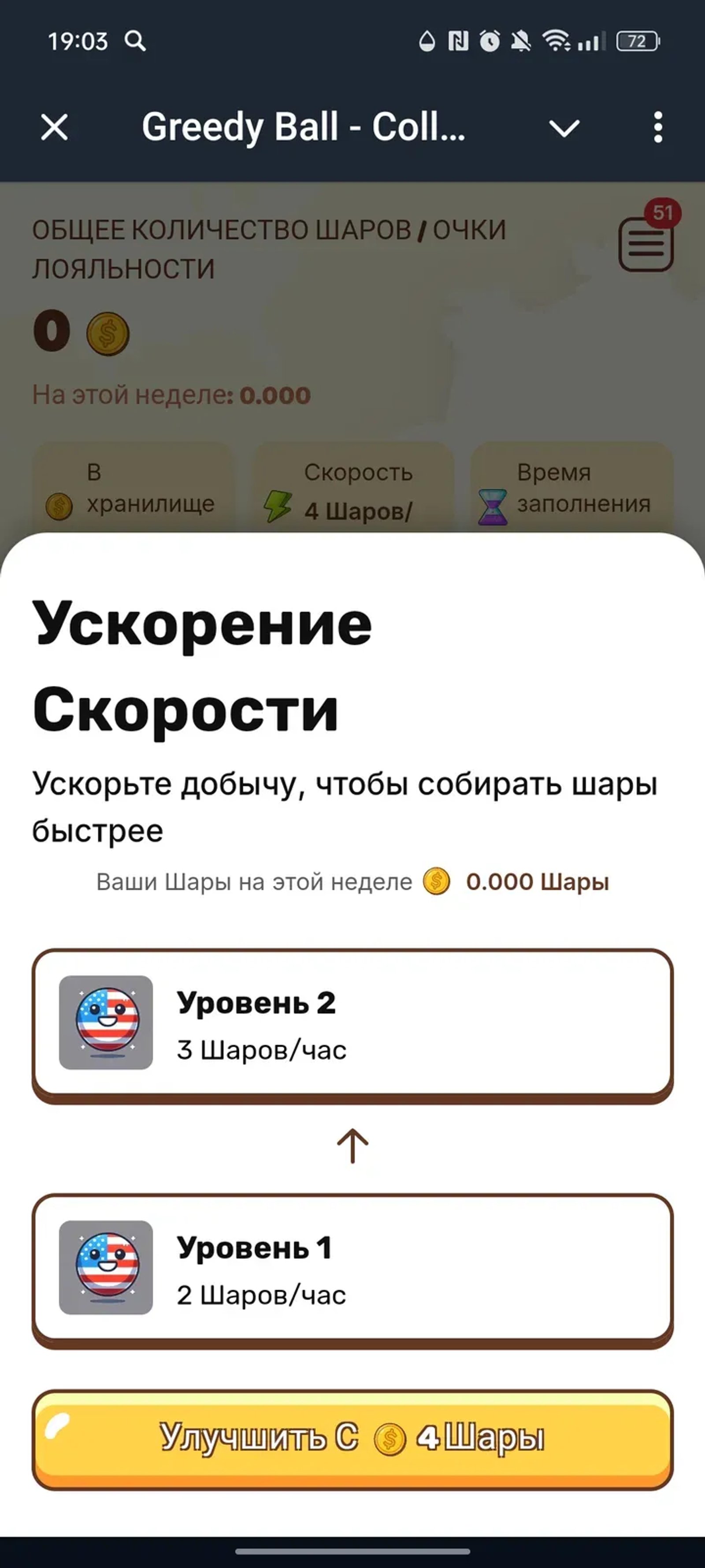 Greedy Ball - Collect BALL в Телеграм — скриншот 2