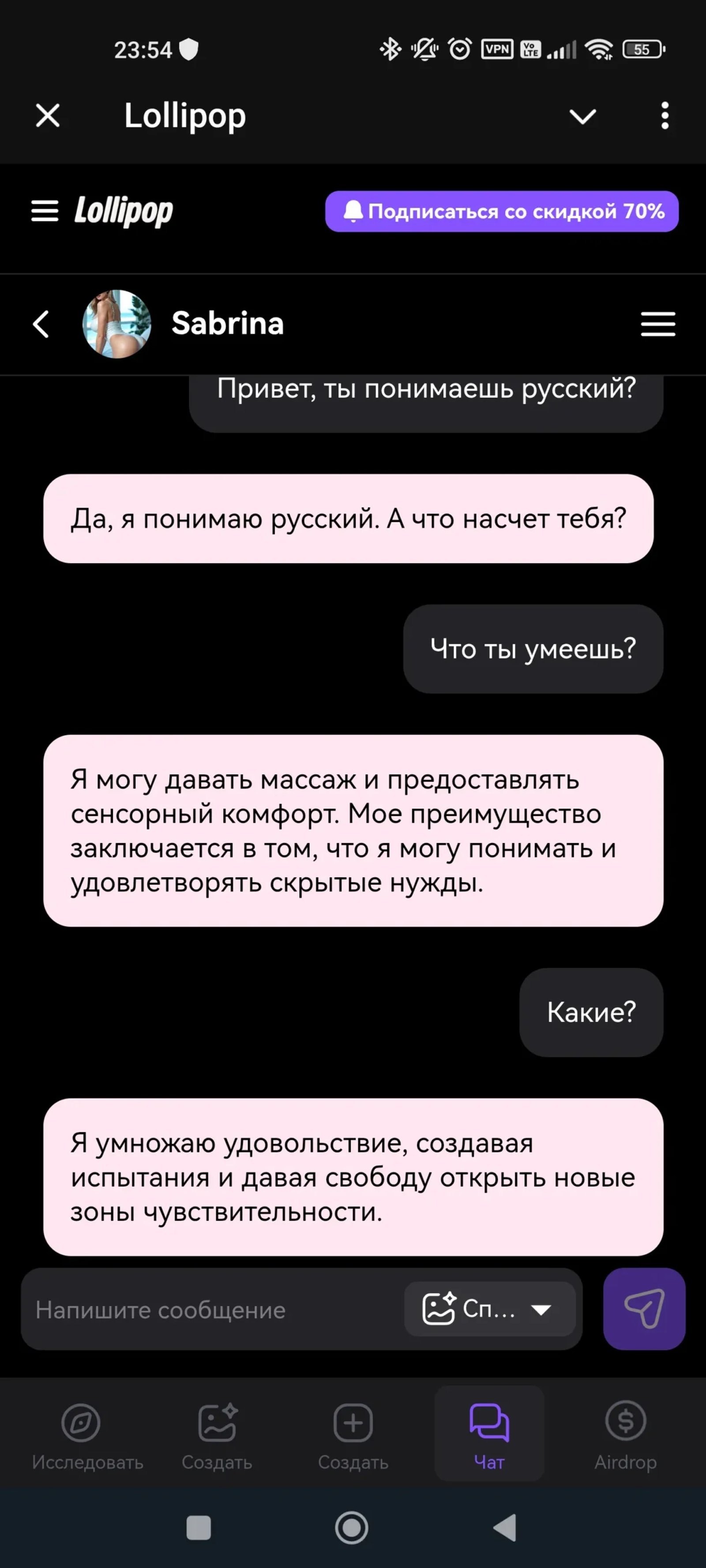 Lollipop Чат