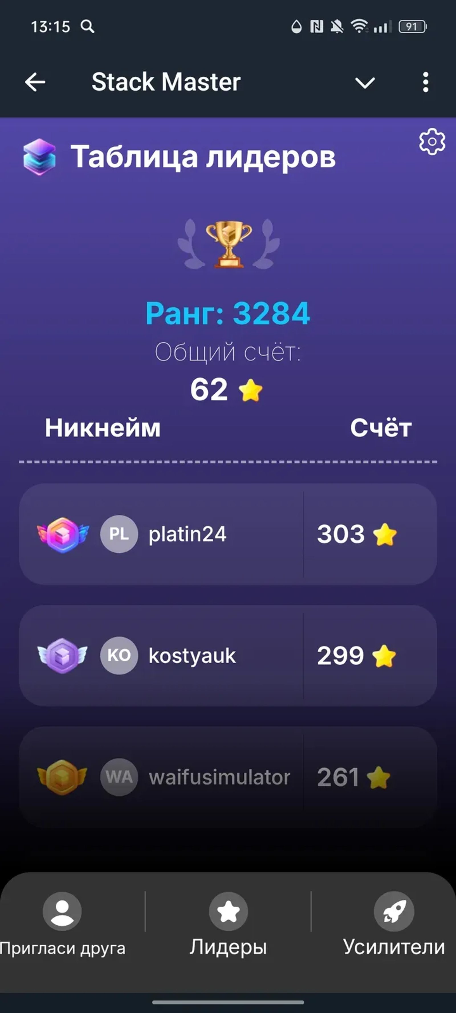Stack Master в Телеграм — скриншот 4