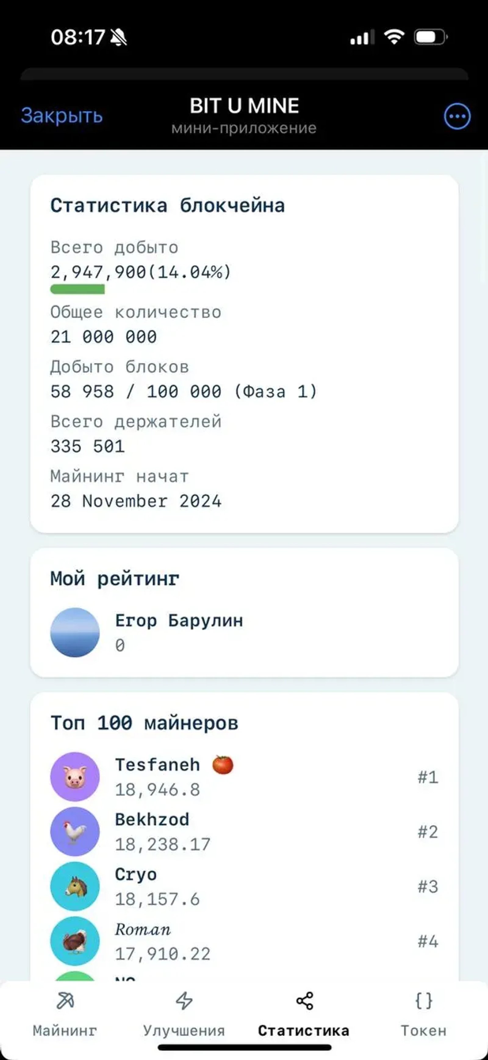 BIT U MINE в Телеграм — скриншот 2