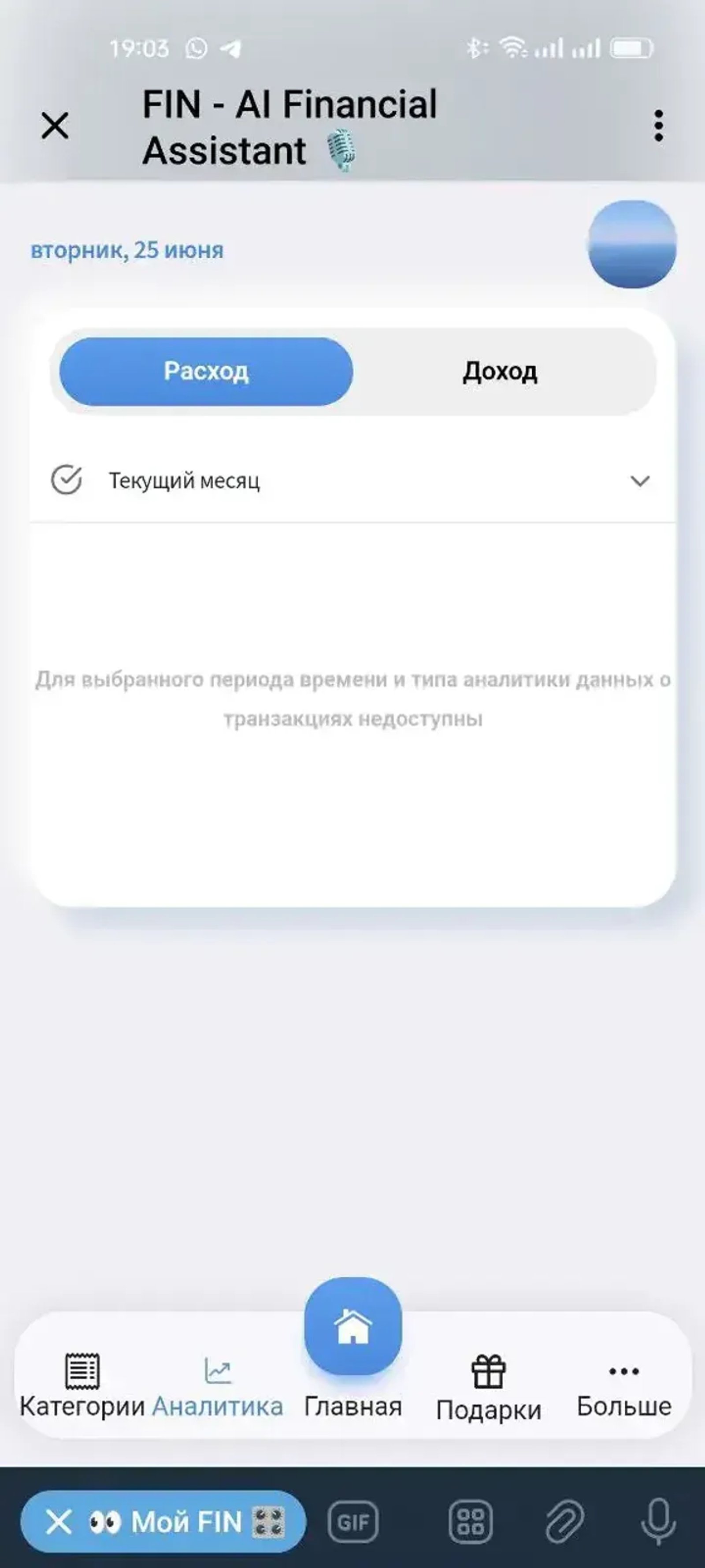 FIN - AI Financial Assistant 🎙 в Телеграм — скриншот 4