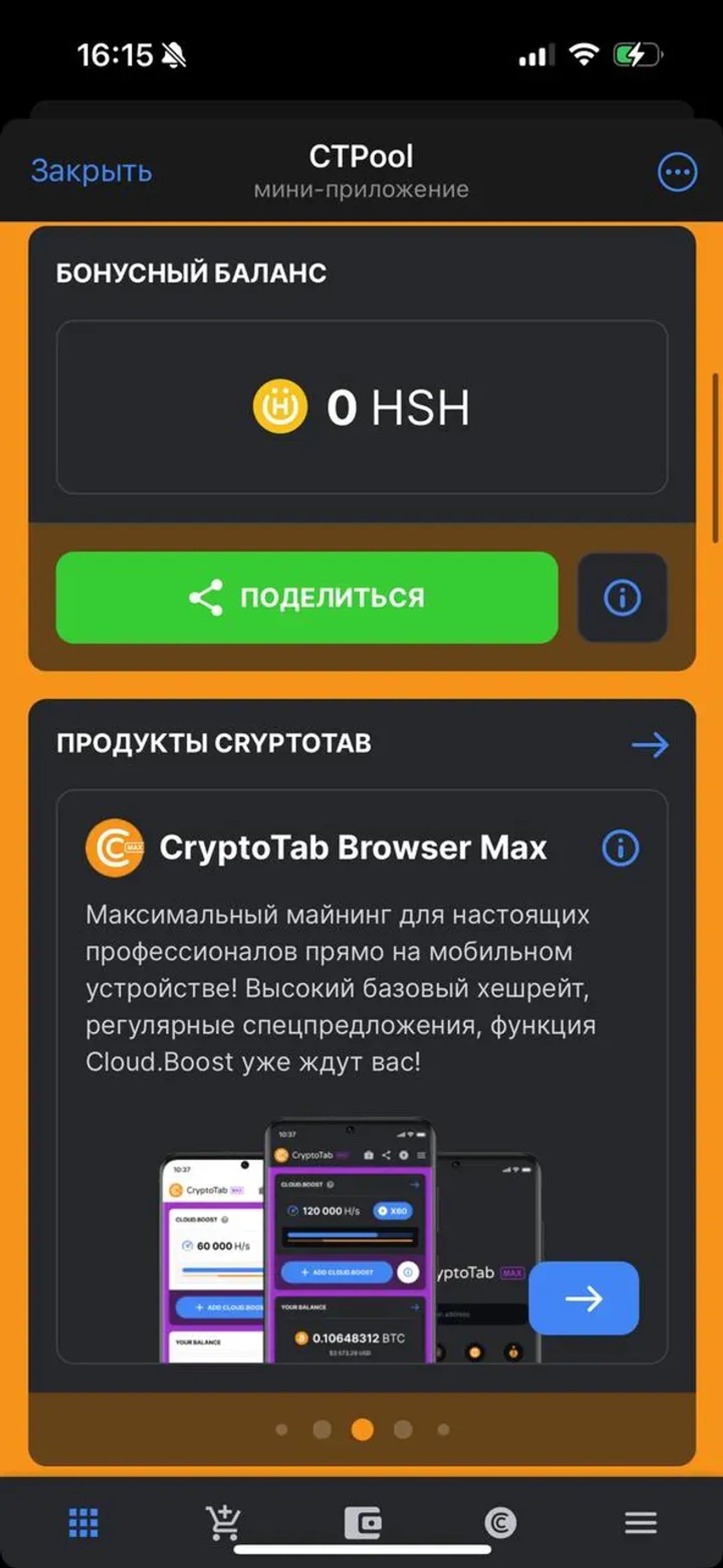 CT Pool в Телеграм — скриншот 6