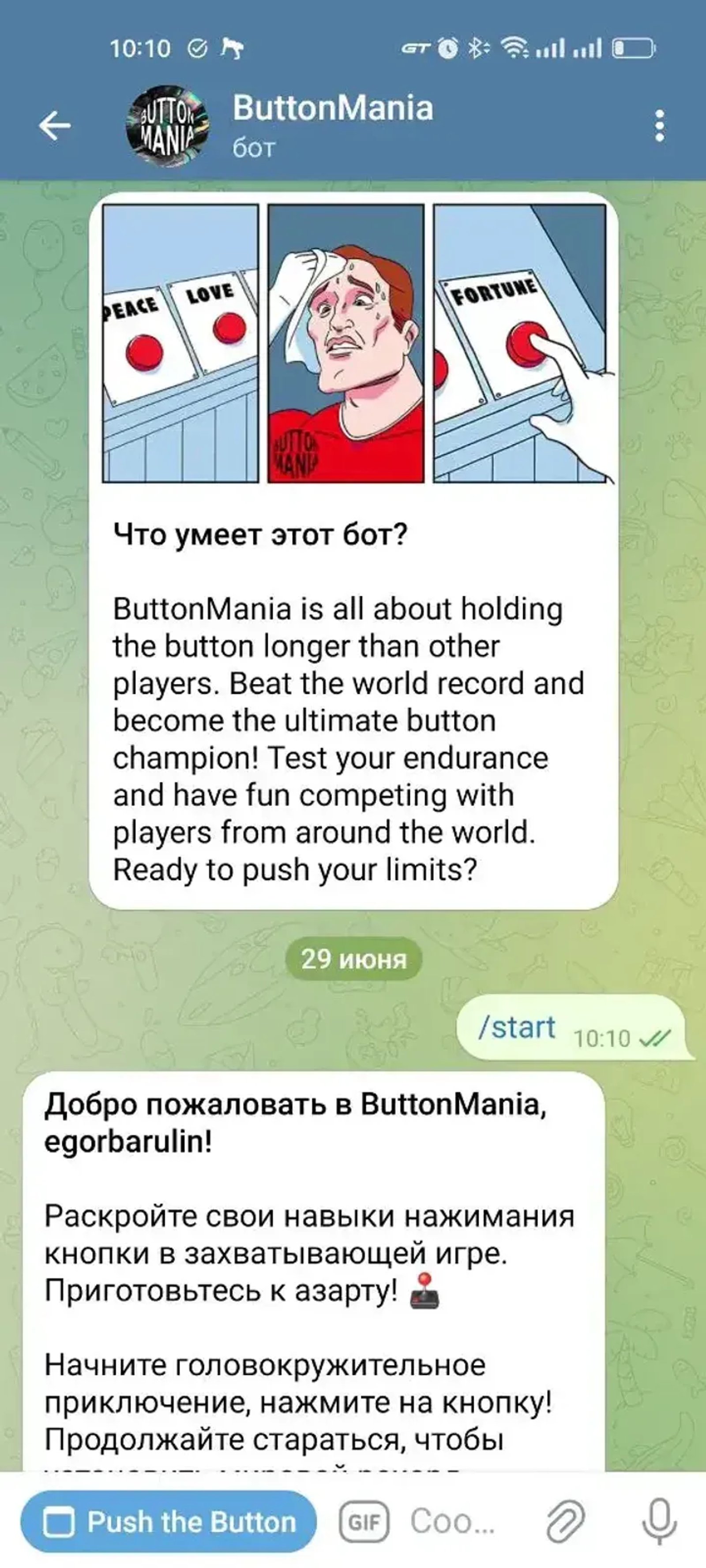 ButtonMania в Телеграм — скриншот 2