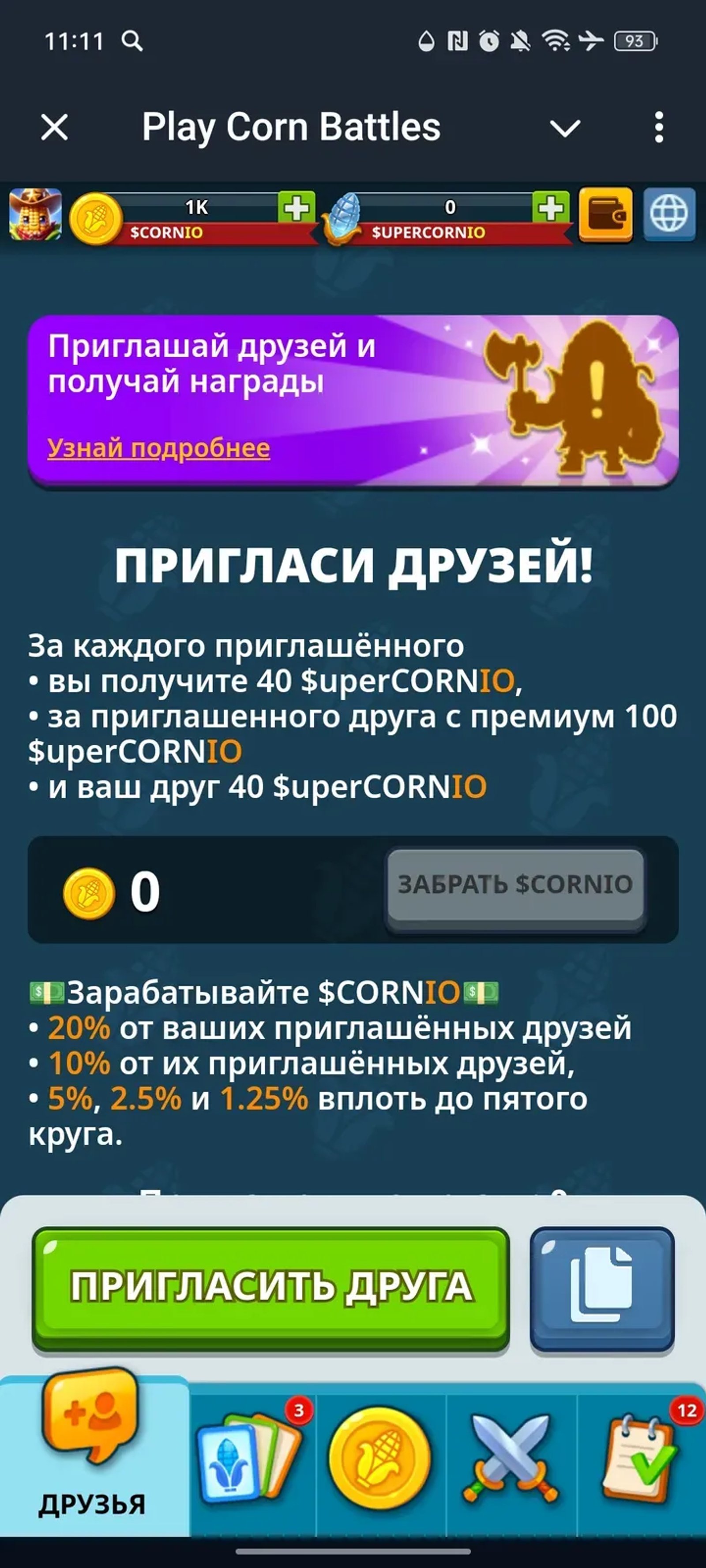 Play Corn Battles в Телеграм — скриншот 3