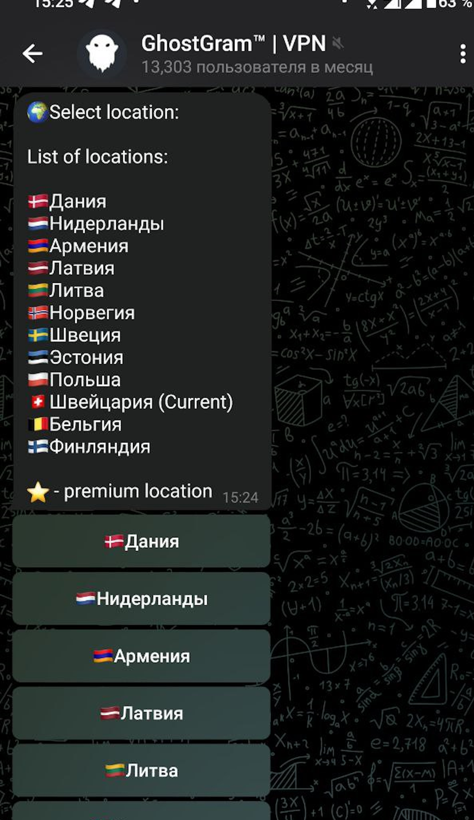 GhostGram™ VPN в Телеграм — скриншот 4