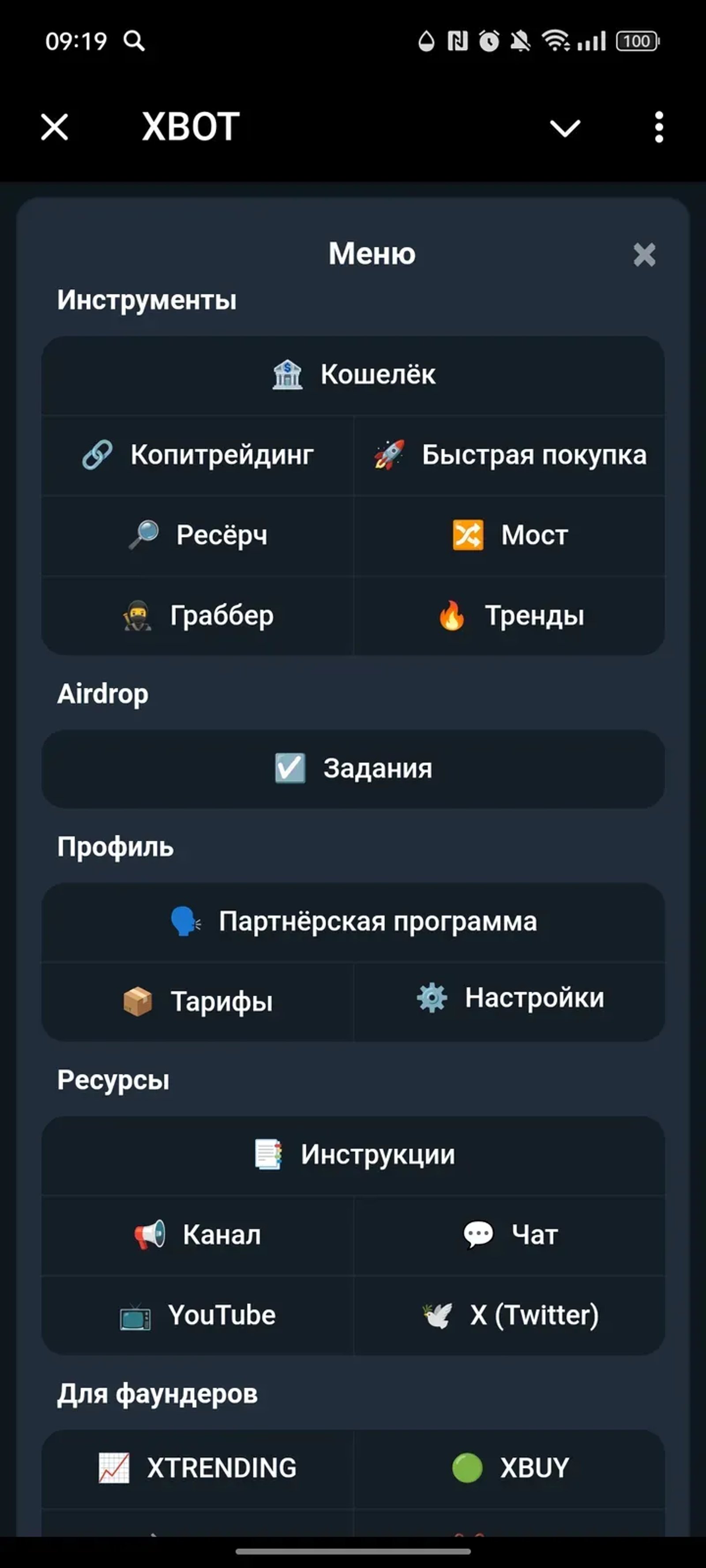 XBOT в Телеграм — скриншот 2