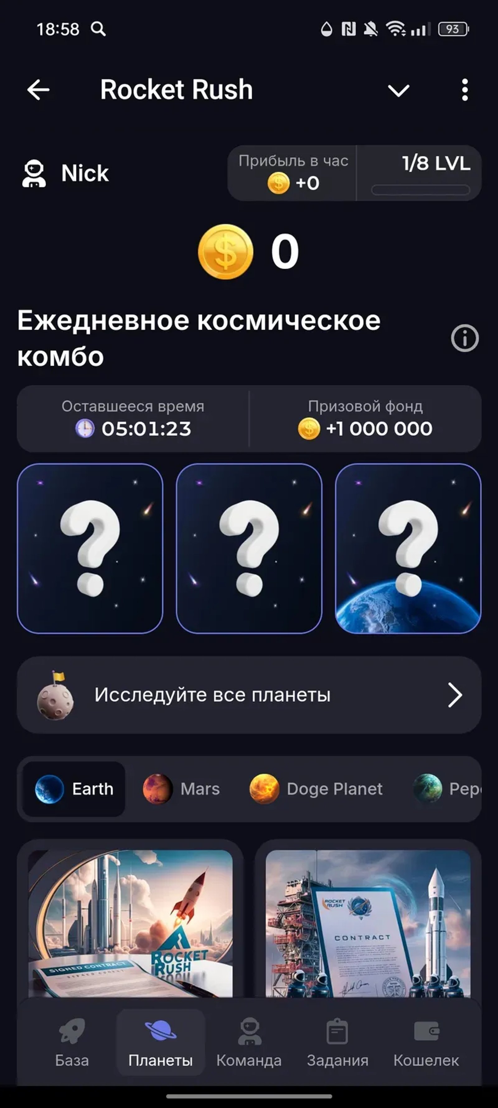 Rocket Rush в Телеграм — скриншот 2