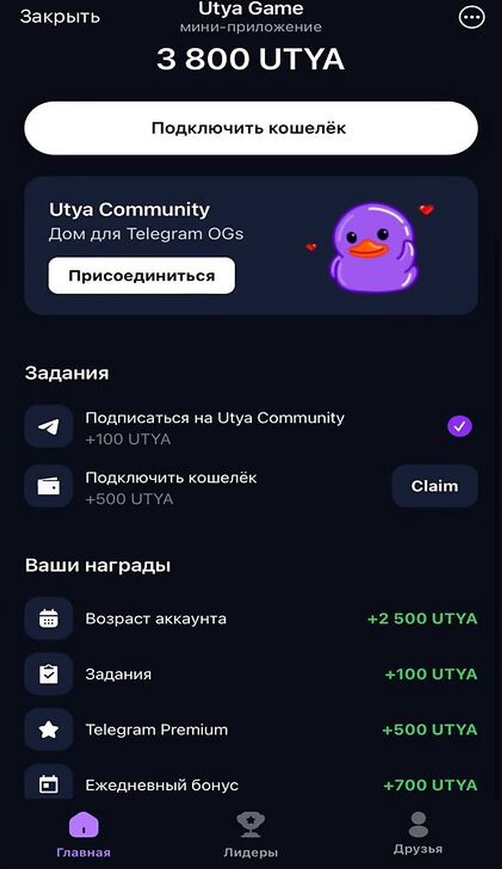 UtyaGame в Телеграм — скриншот 1