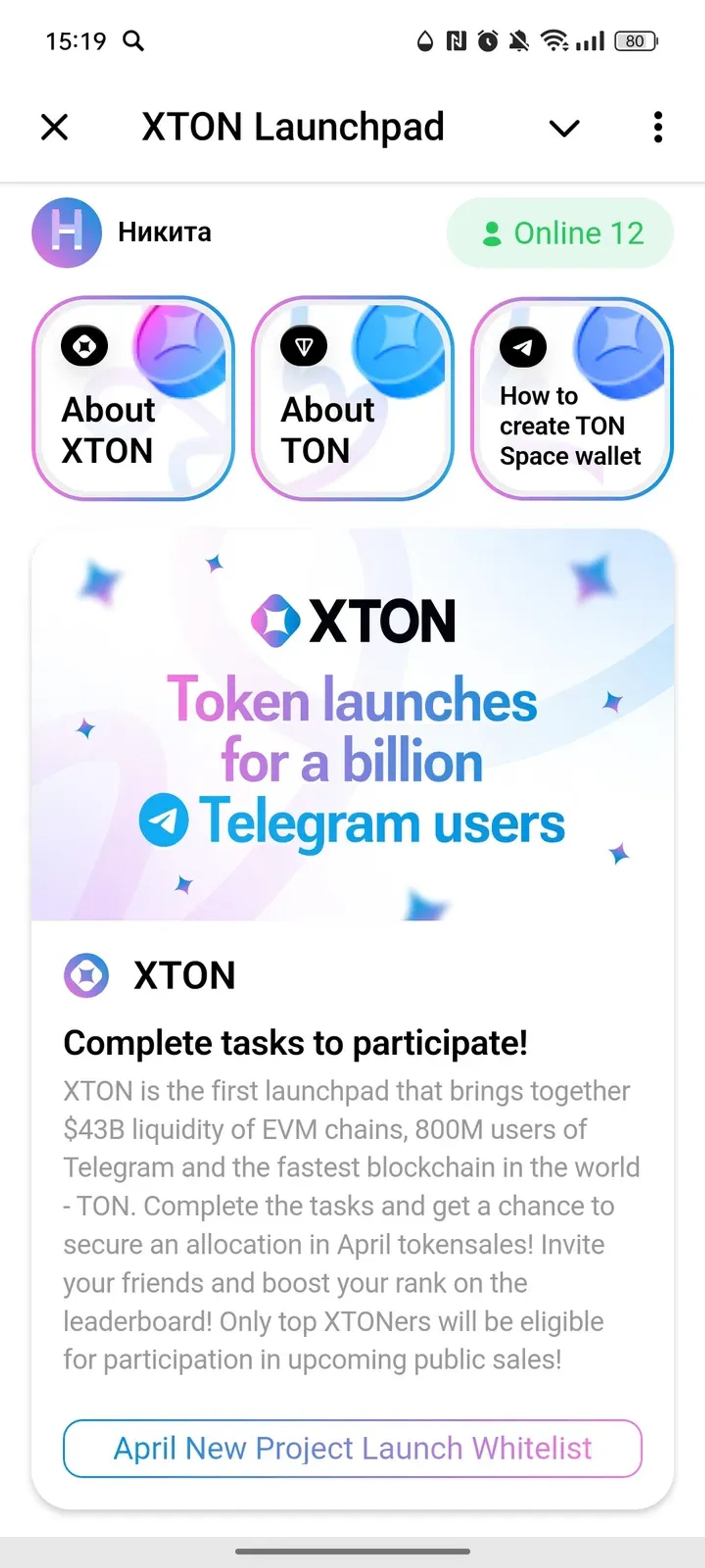 XTON Launchpad в Телеграм — скриншот 1