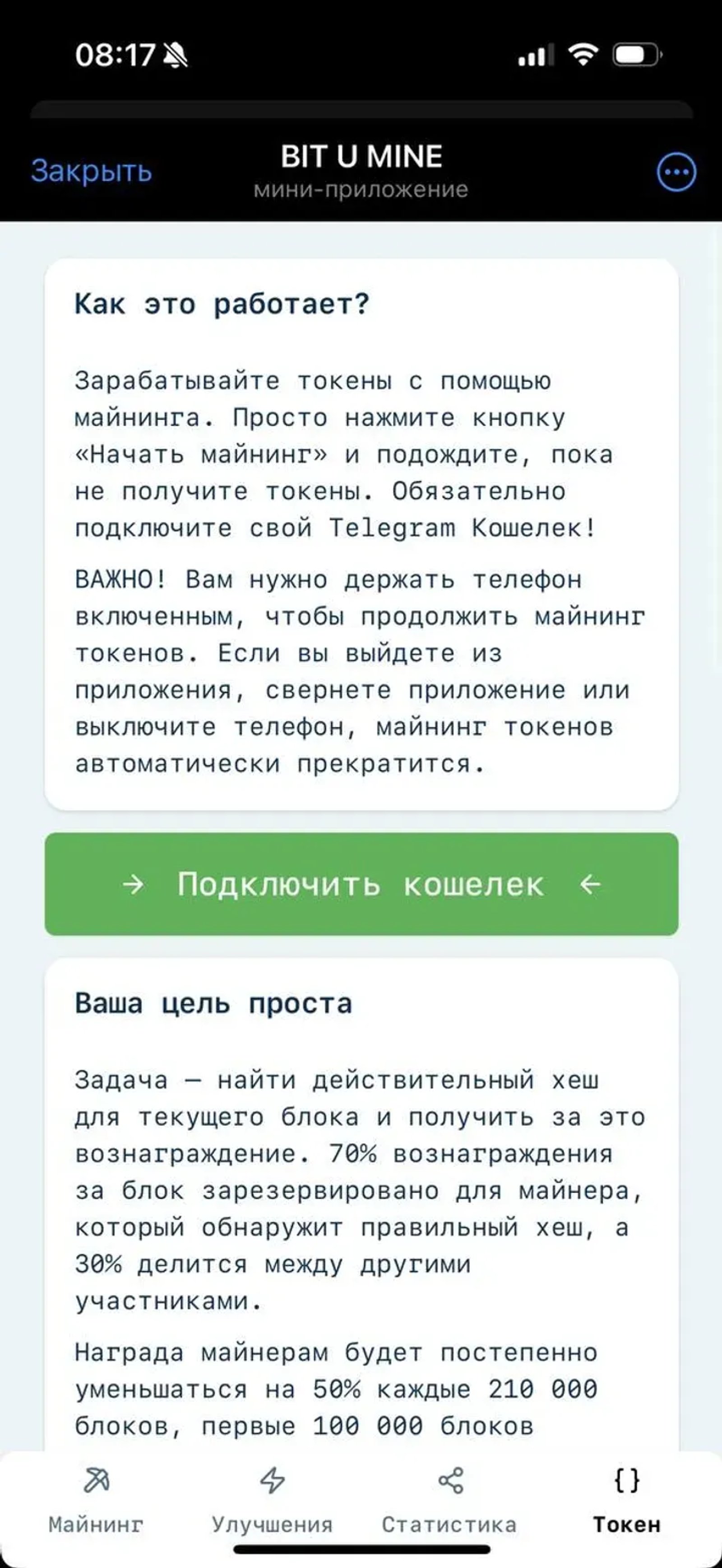 BIT U MINE в Телеграм — скриншот 1