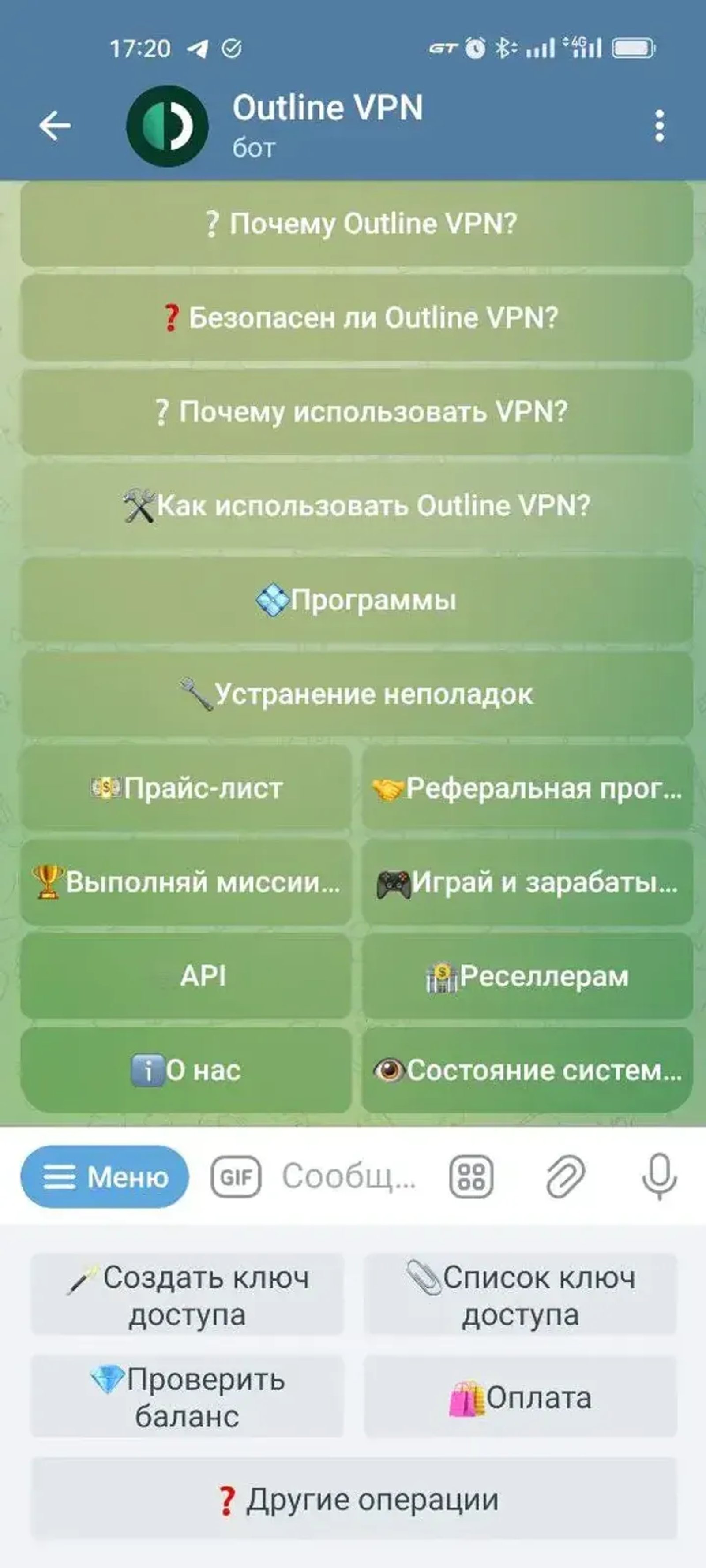 Outline VPN в Телеграм — скриншот 1