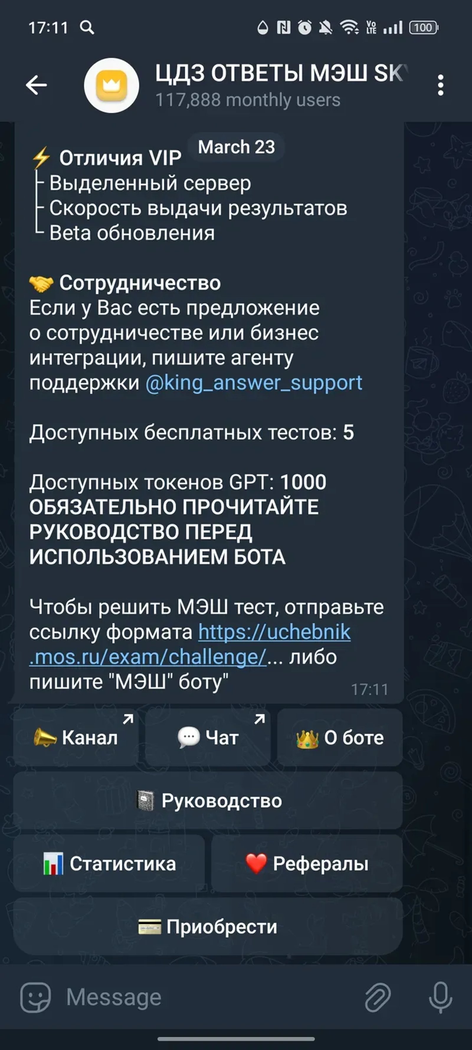 ЦДЗ ОТВЕТЫ МЭШ SKYSMART в Телеграм — скриншот 2