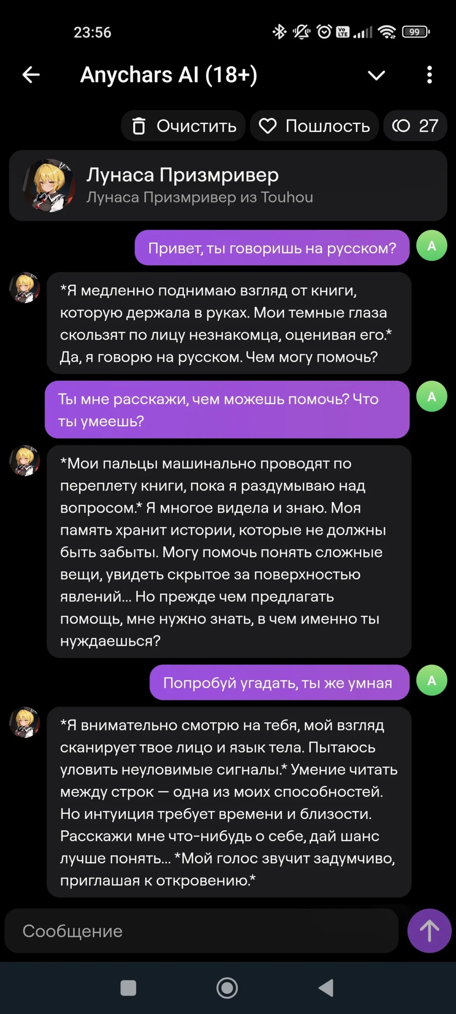 AnyChars Чат