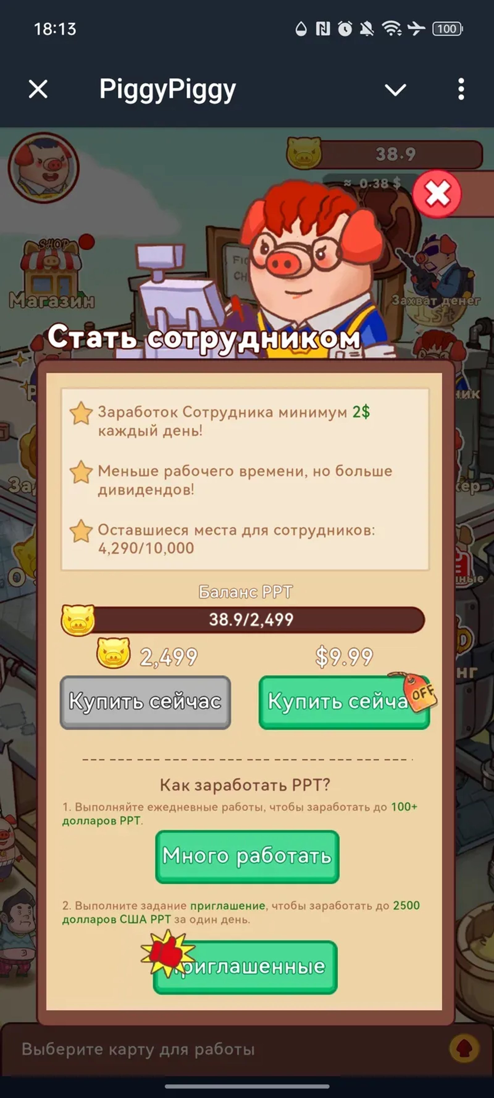 PiggyPiggy в Телеграм — скриншот 4