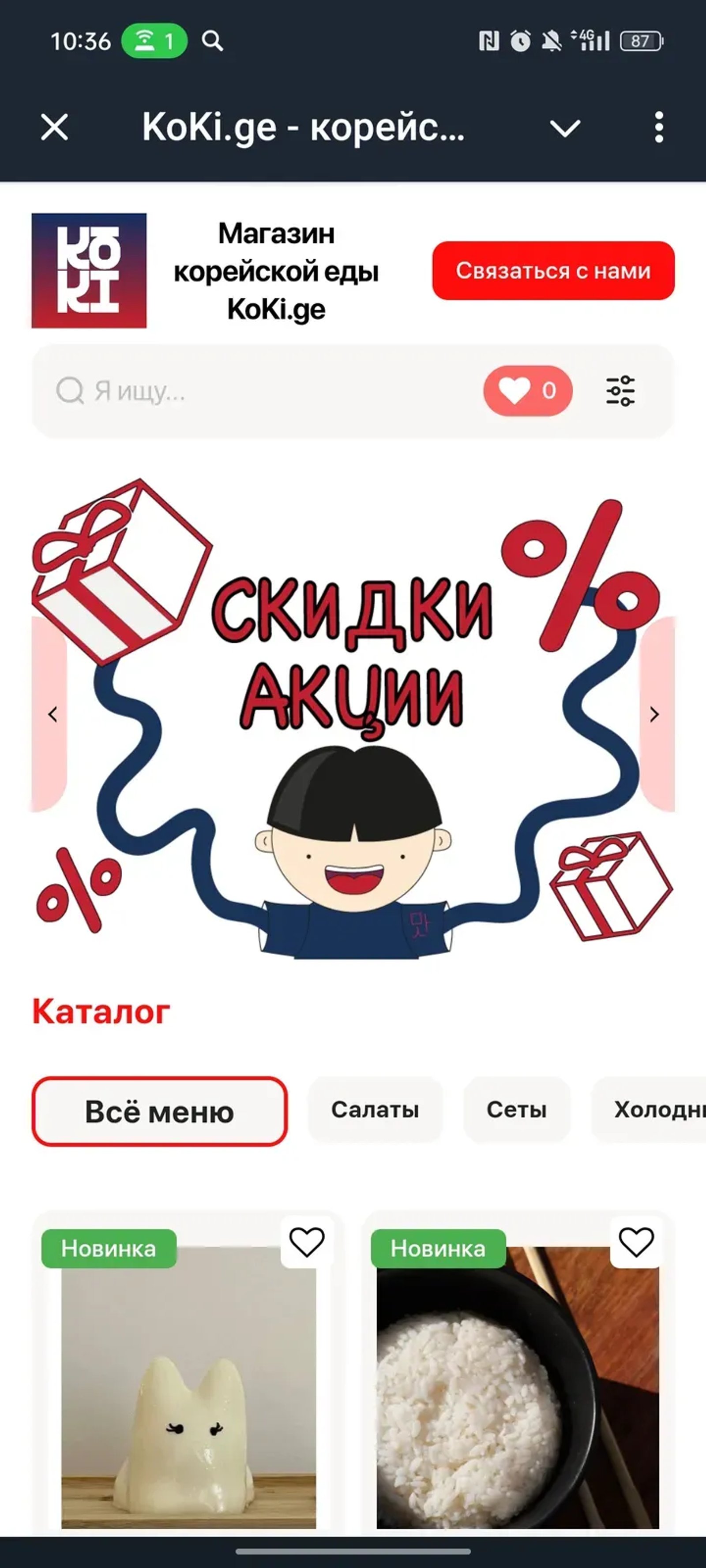 KoKi.ge - корейская еда в Телеграм — скриншот 1