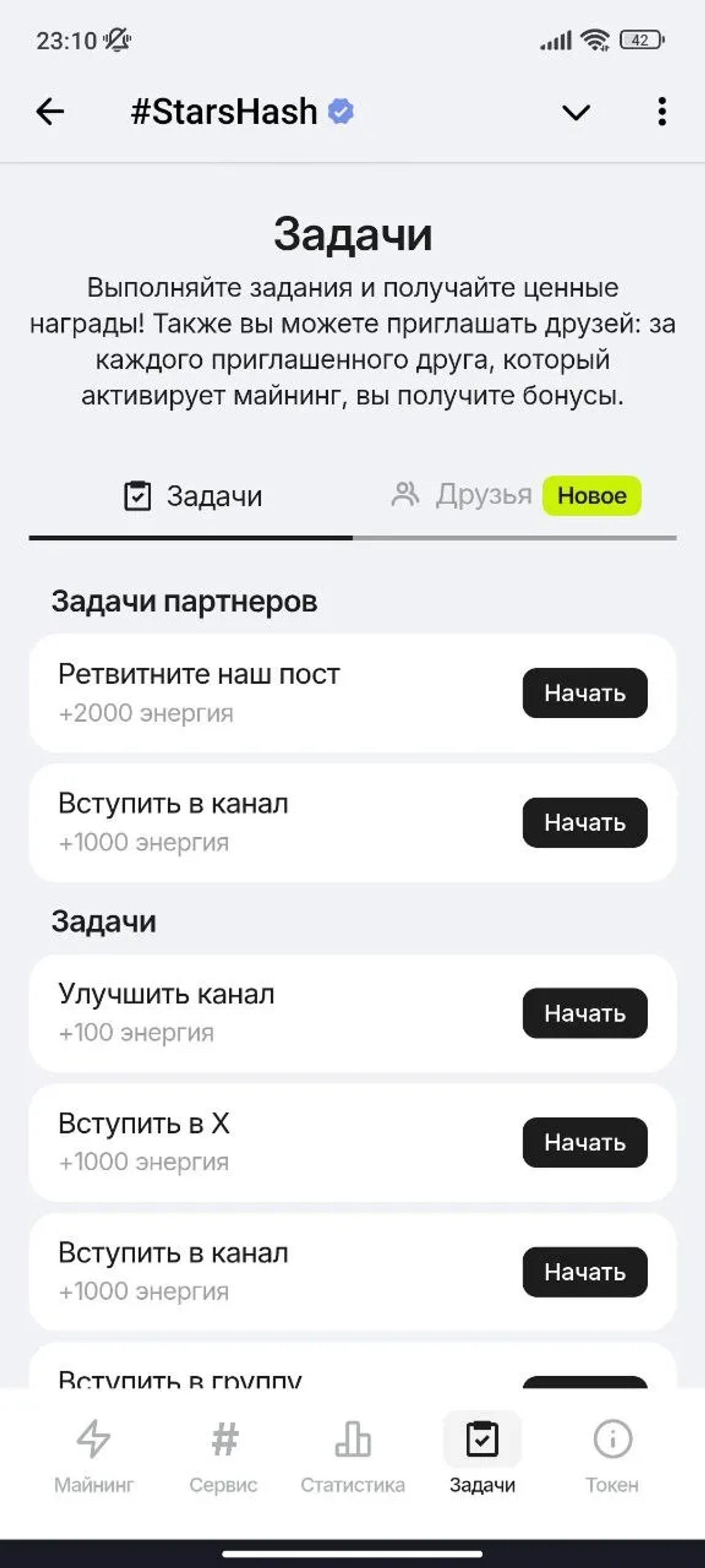 StarsHash Задачи