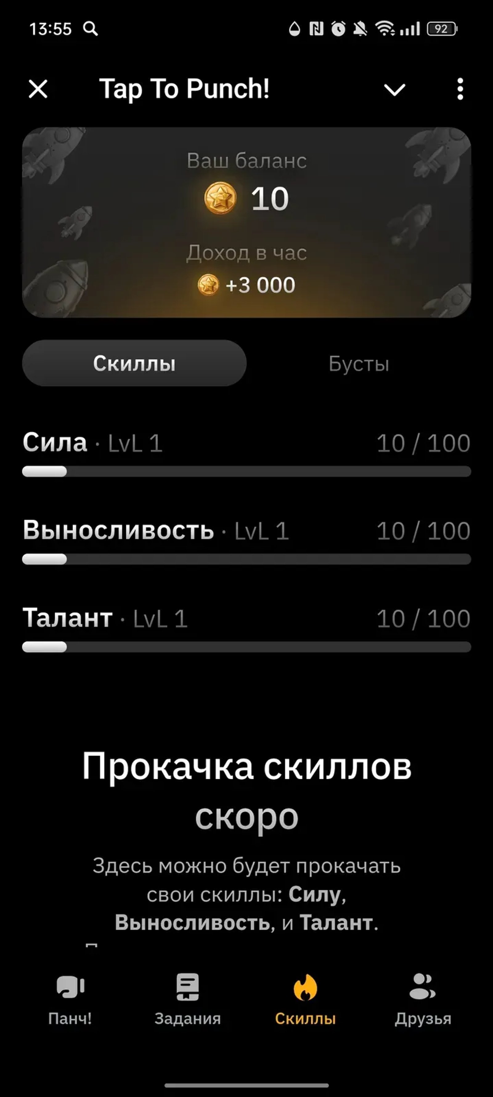 Tap To Punch! в Телеграм — скриншот 3