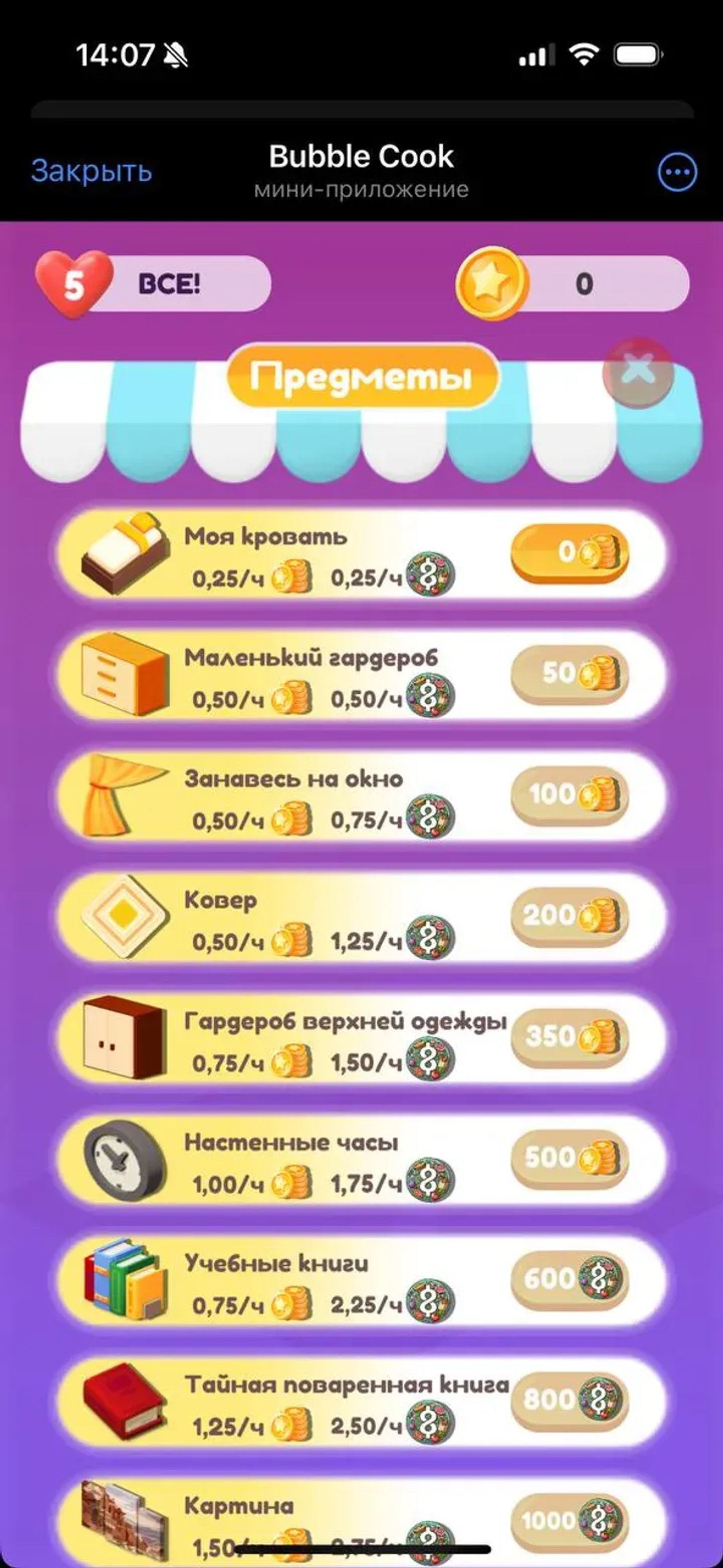 Bubble Cook в Телеграм — скриншот 5