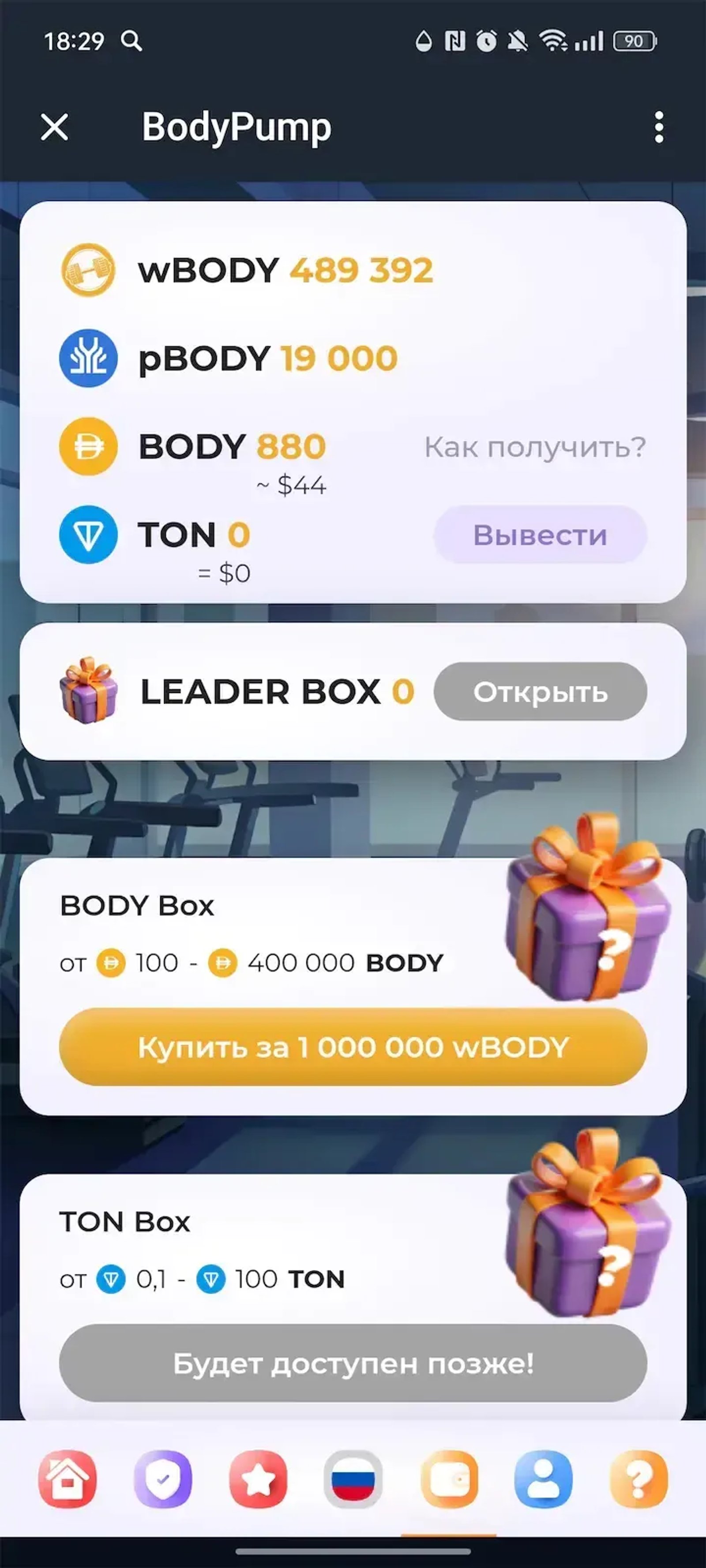 BodyPump в Телеграм — скриншот 3